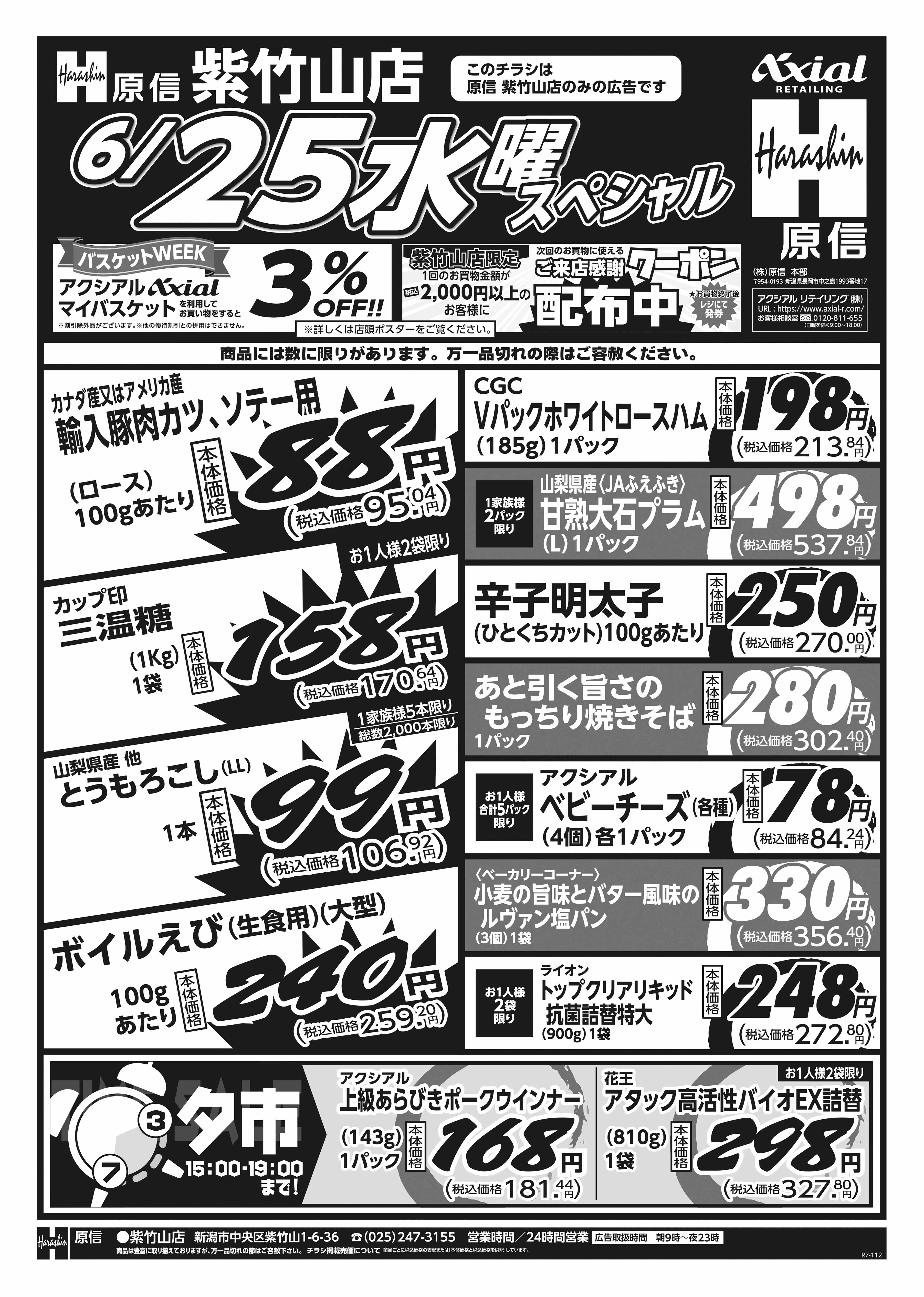 6月24日 火水スペシャル号