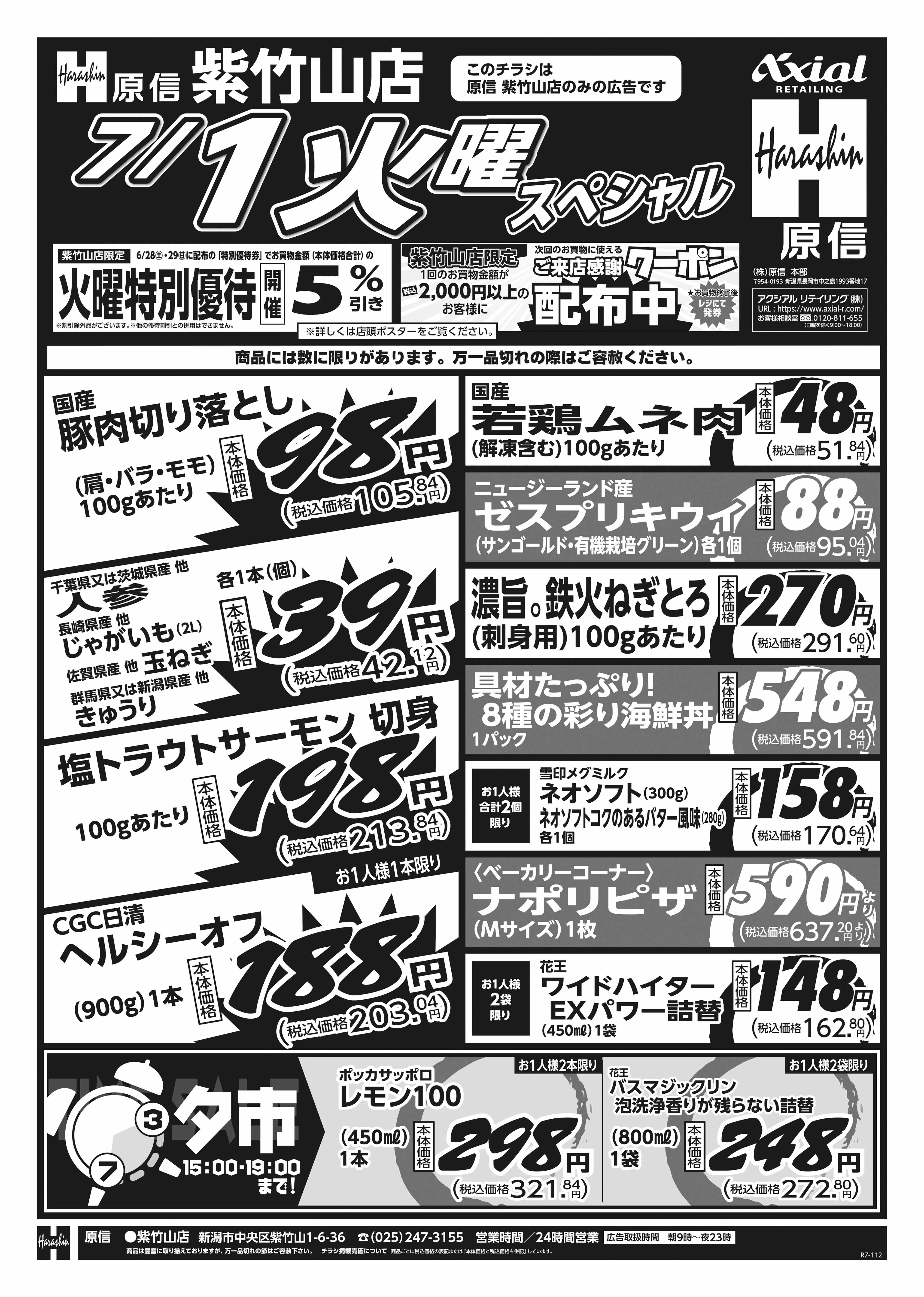 7月1日 火水スペシャル号