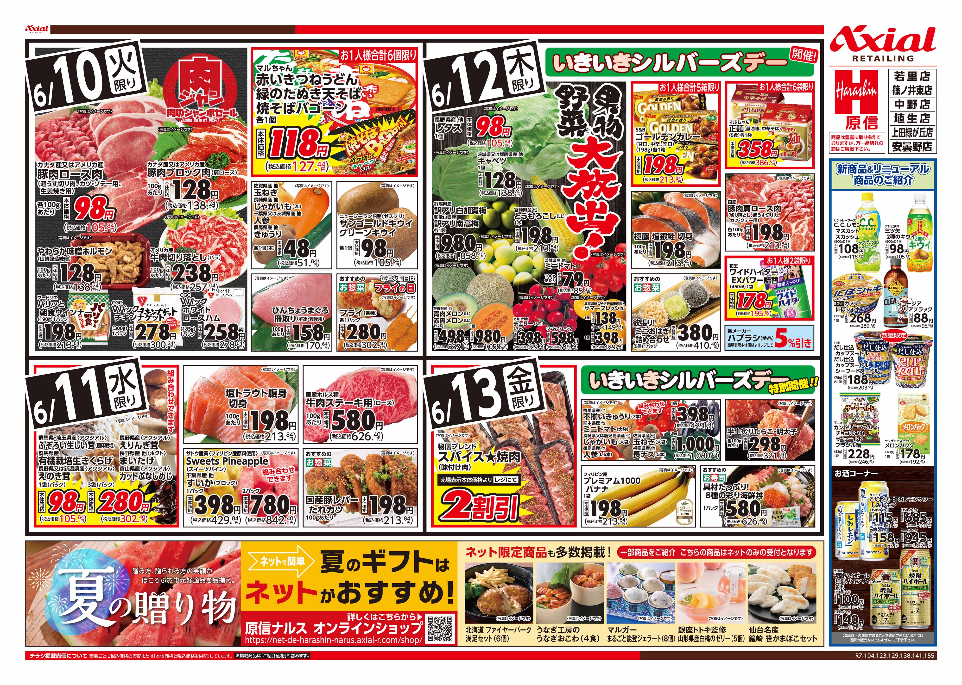 6月10日号