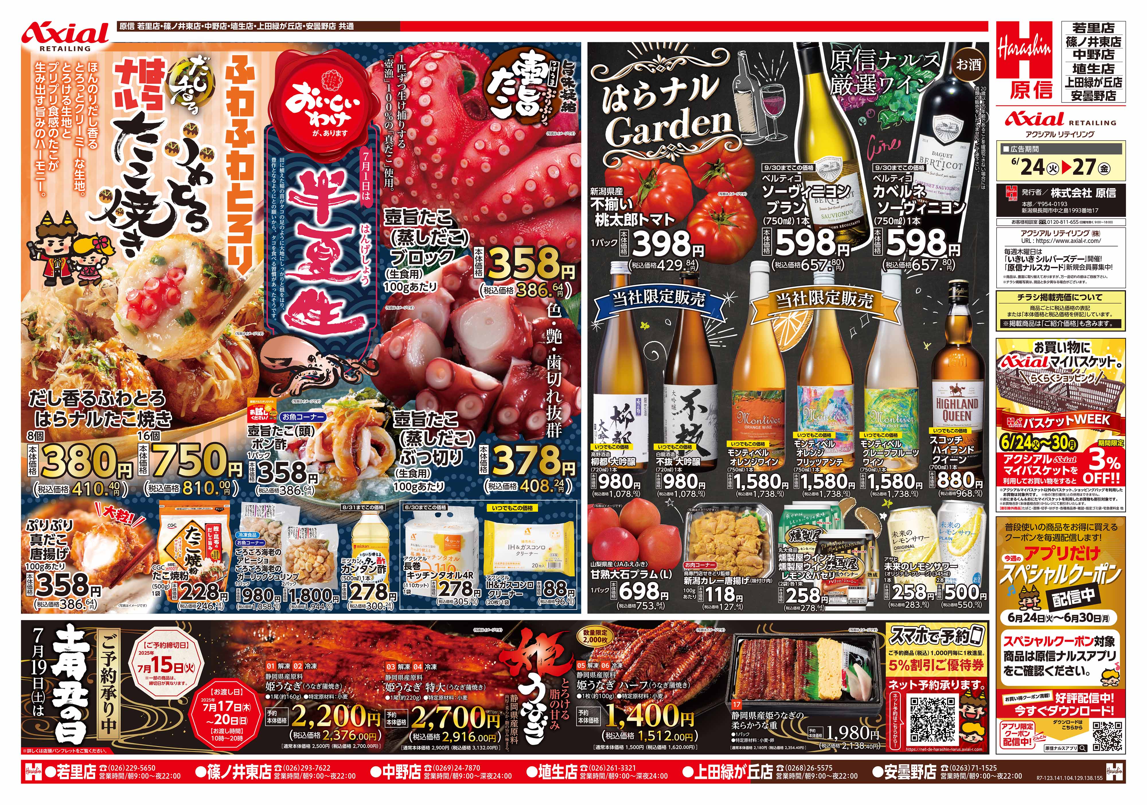 6月24日号
