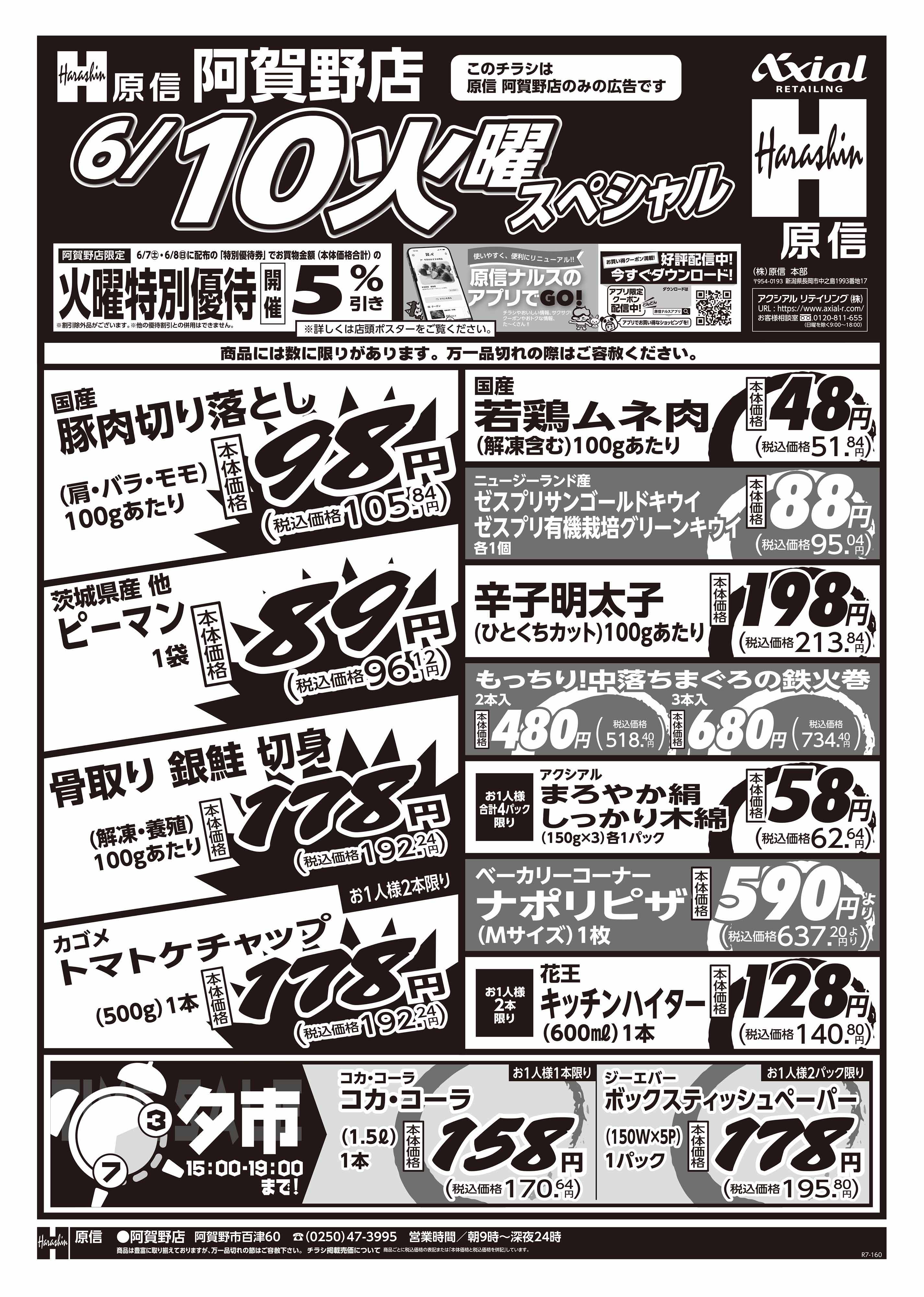6月10日 火水スペシャル号