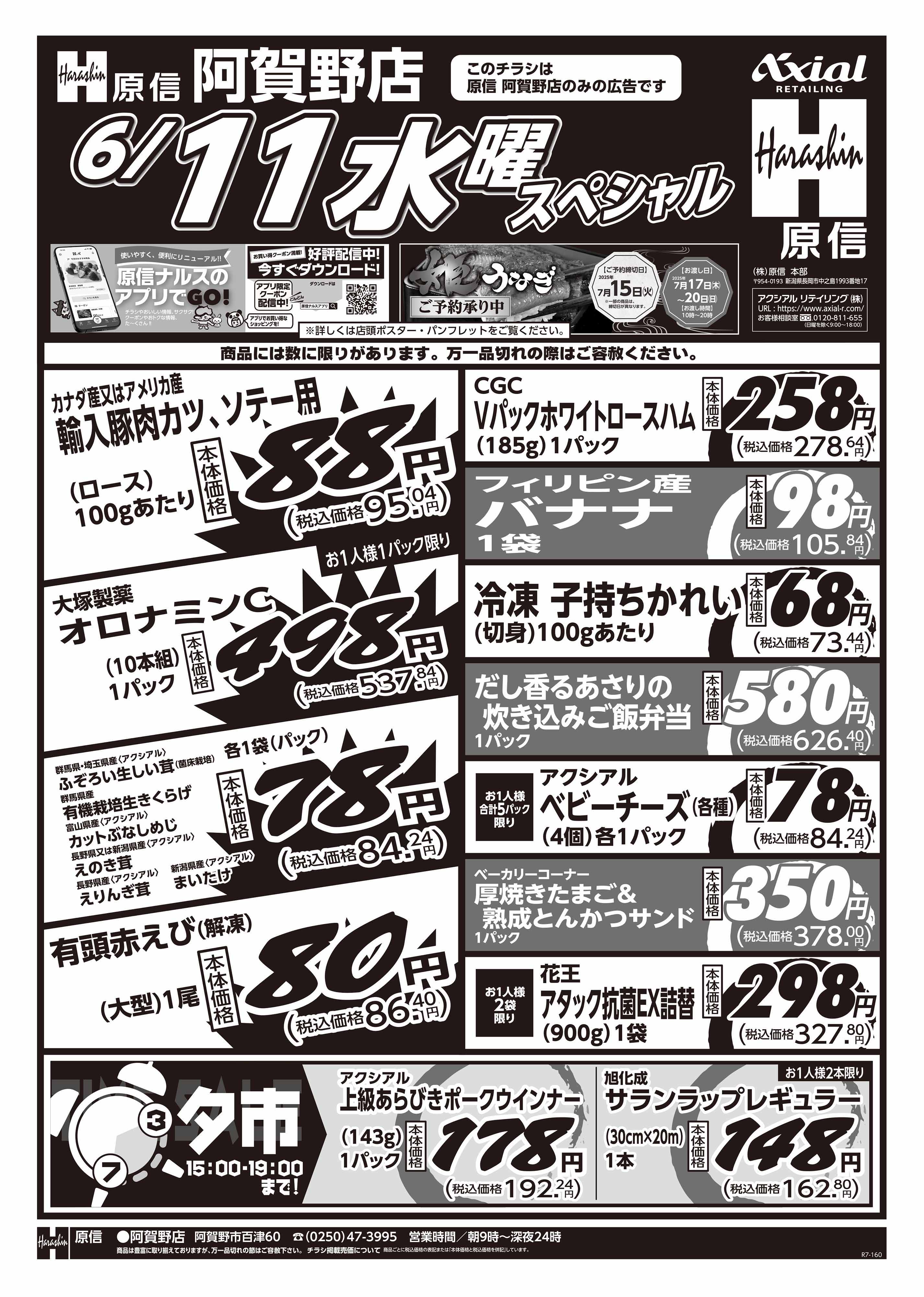 6月10日 火水スペシャル号