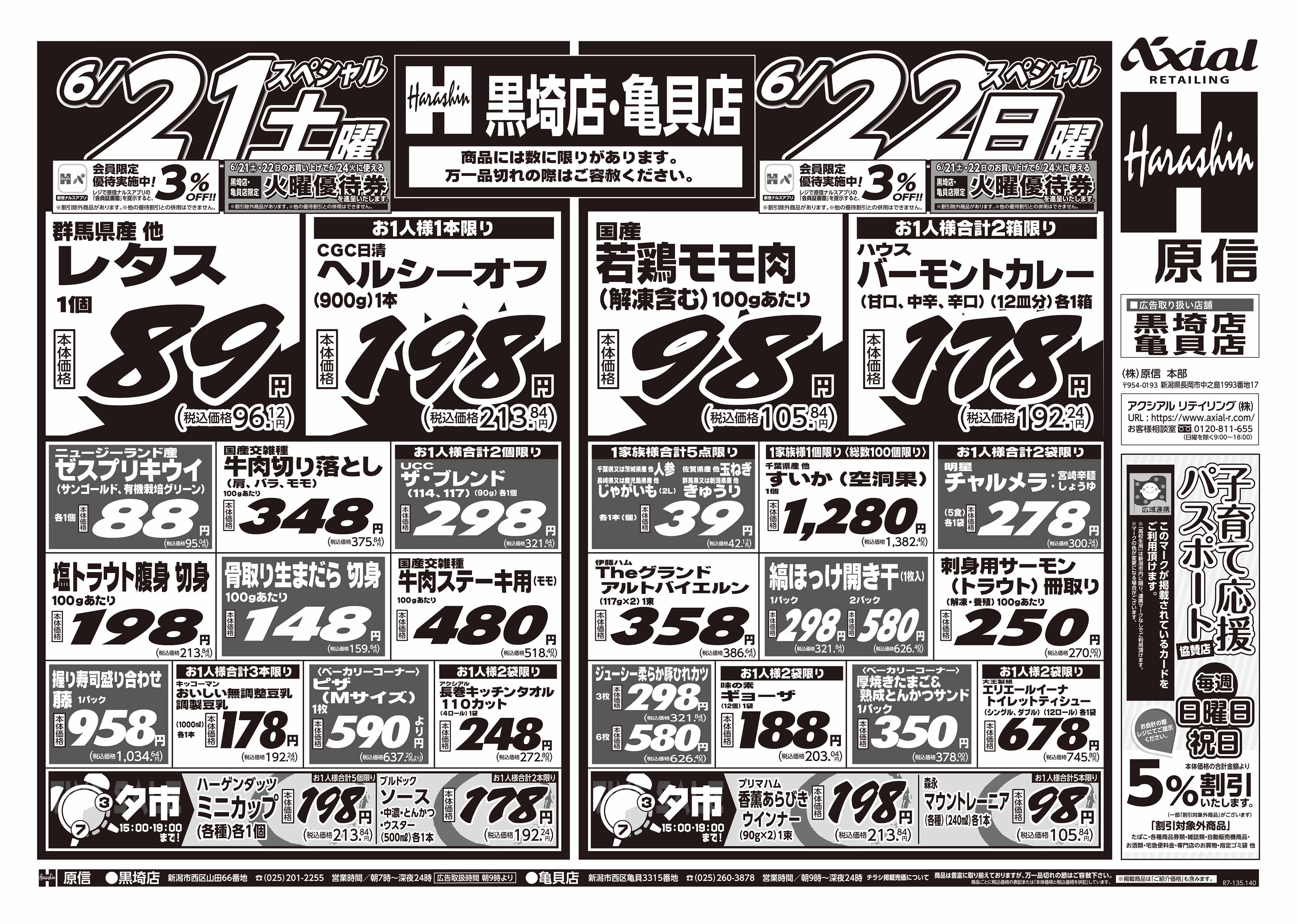 6月21日　土日月スペシャル号