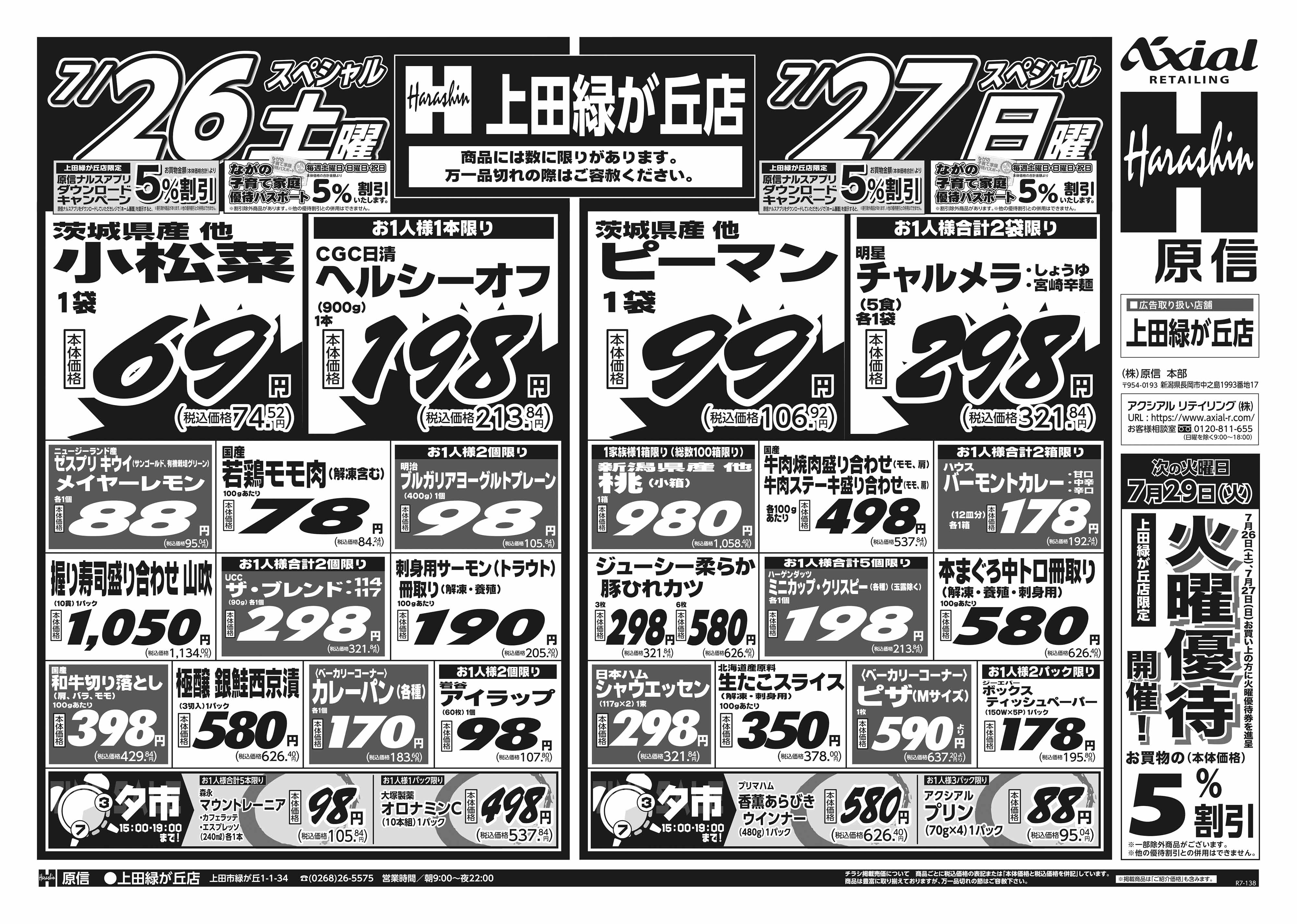 7月26日 土日月スペシャル号