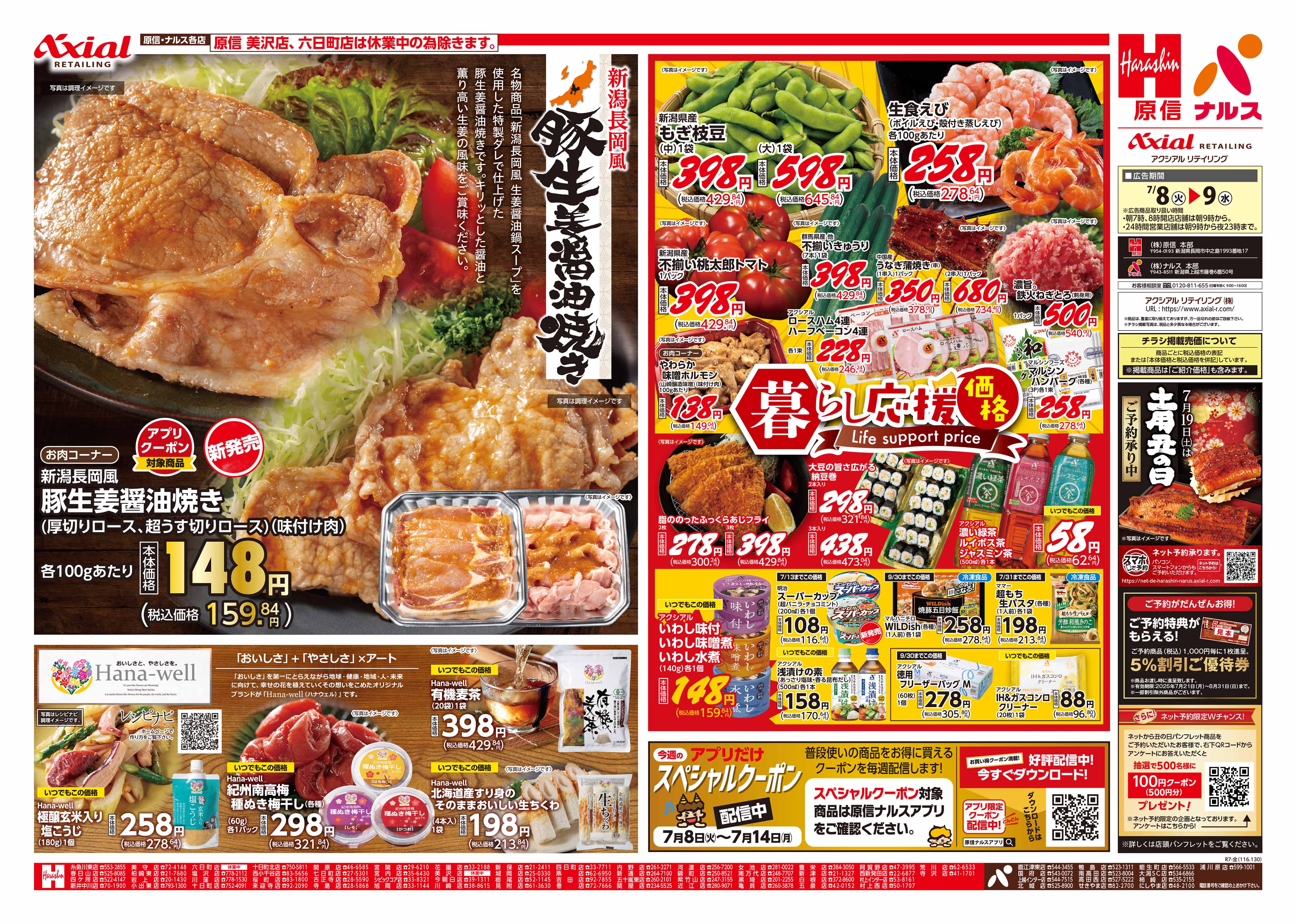 7月8日号