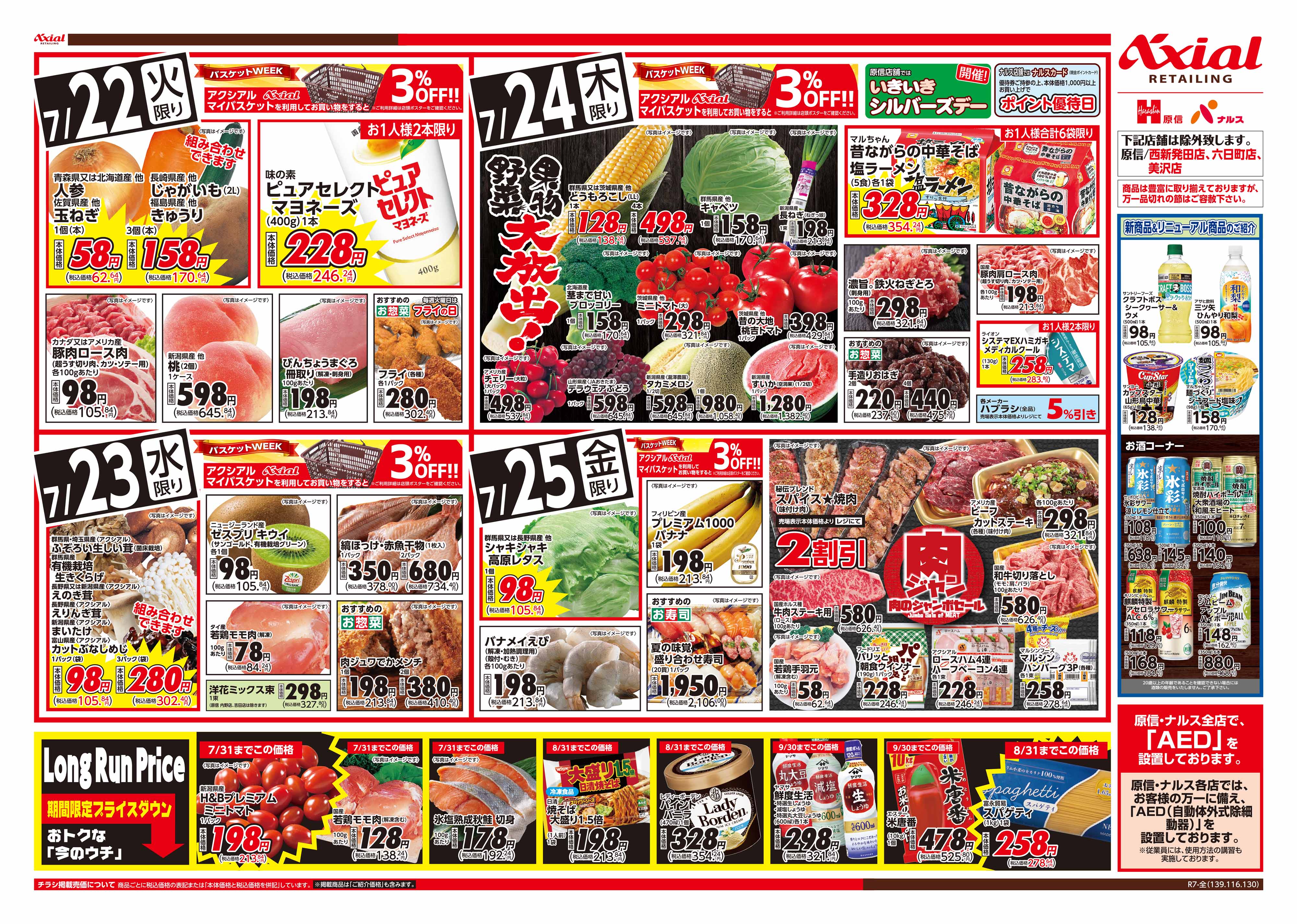 7月22日号