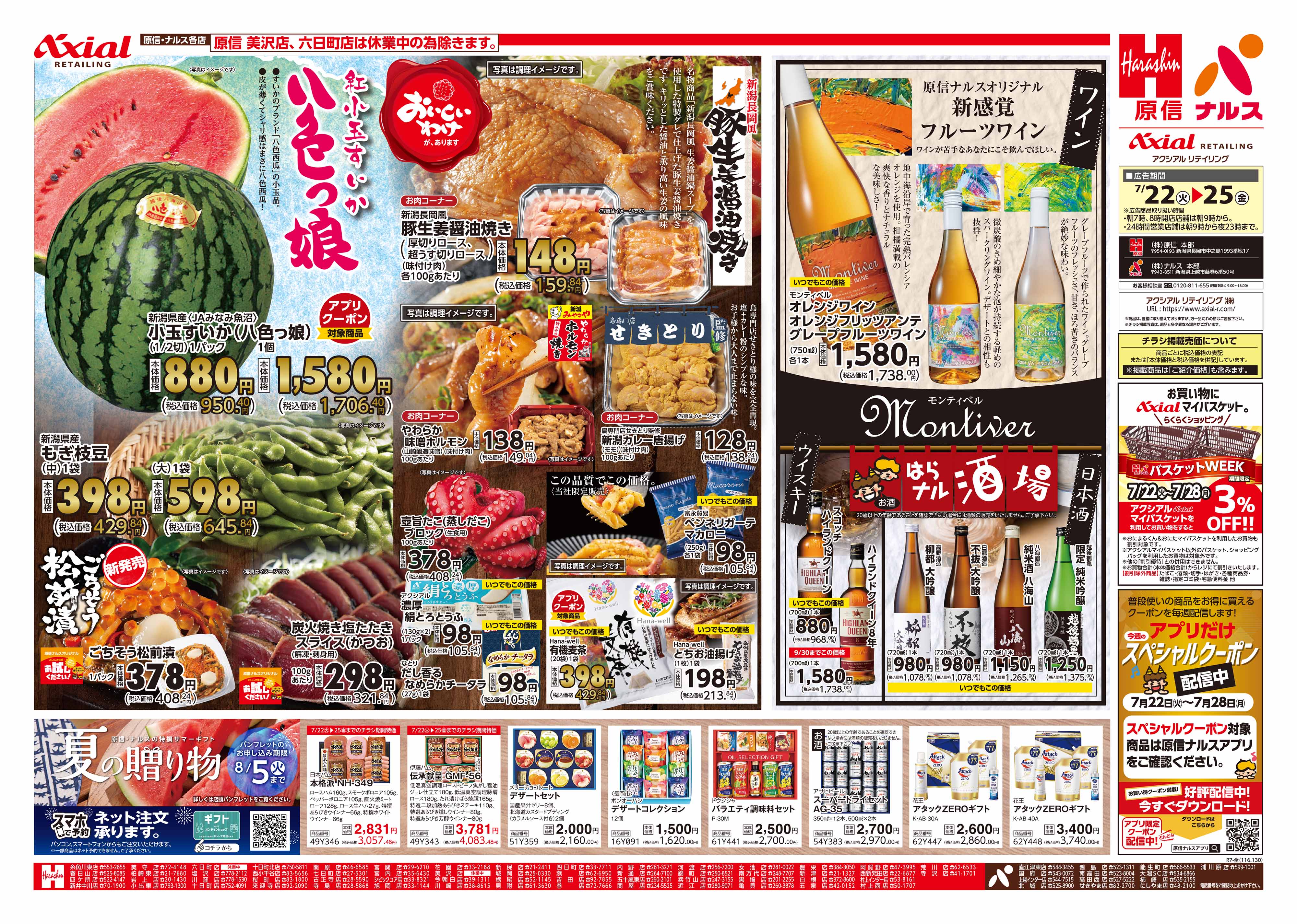 7月22日号