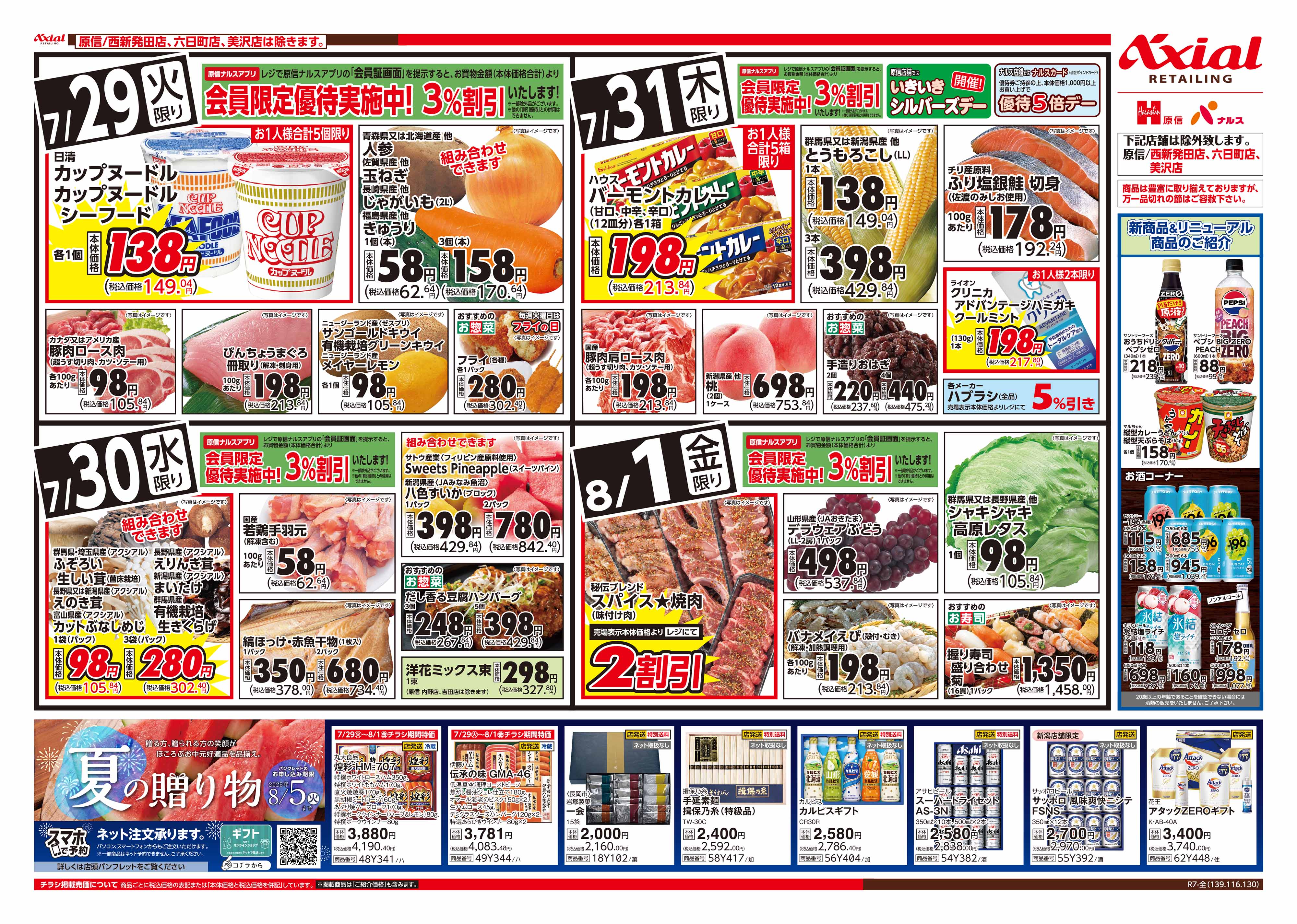 7月29日号