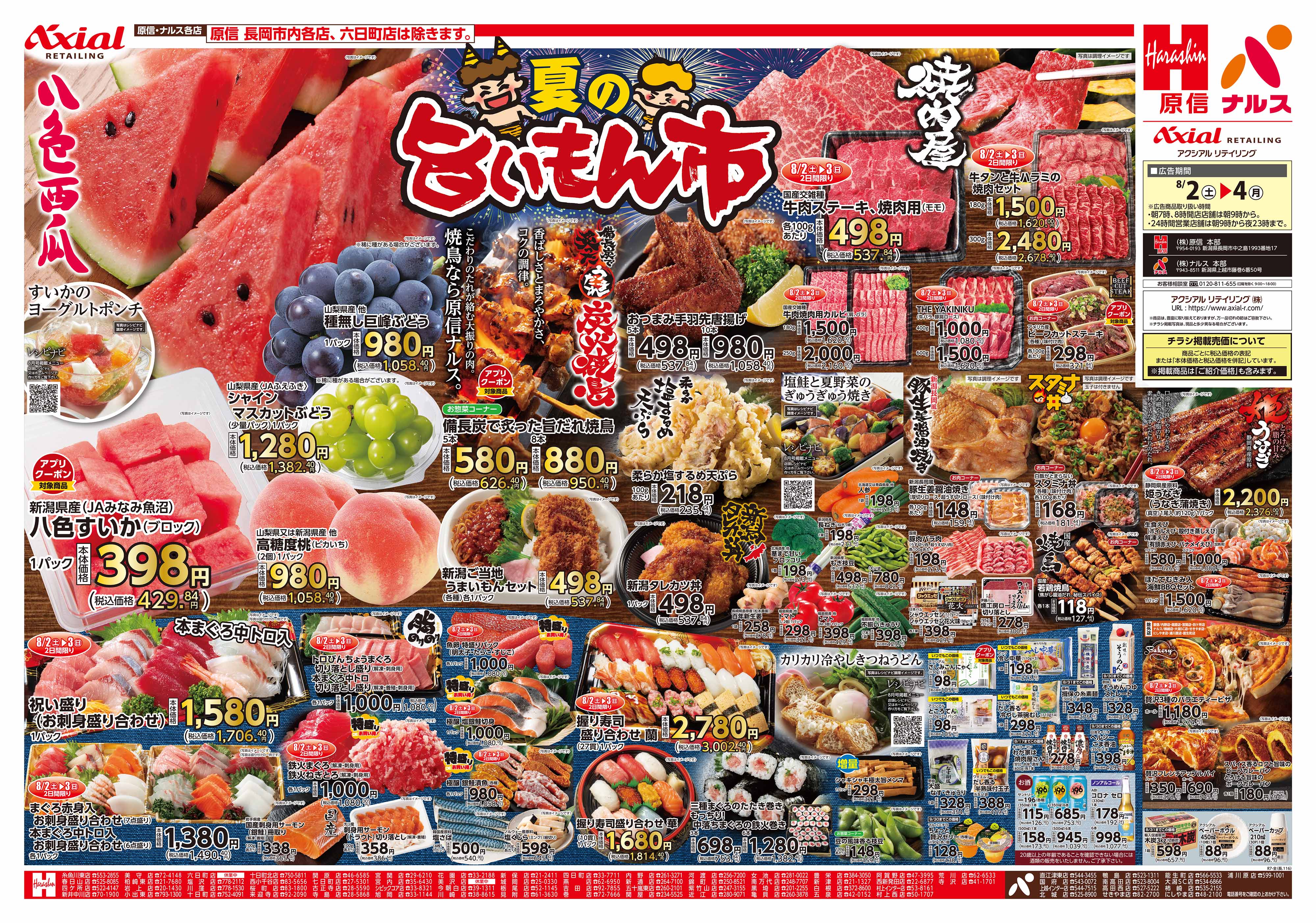 8月2日号