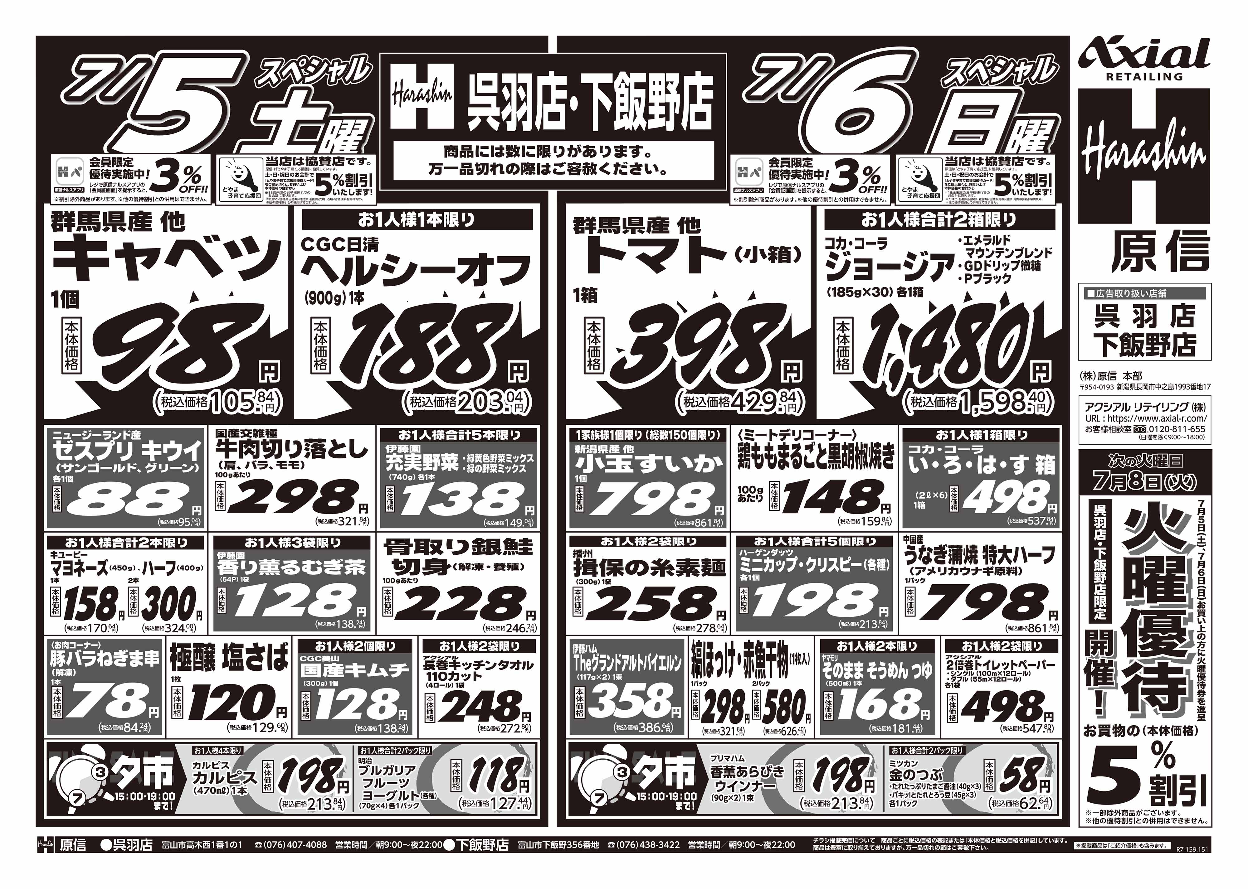 7月5日 土日月スペシャル号