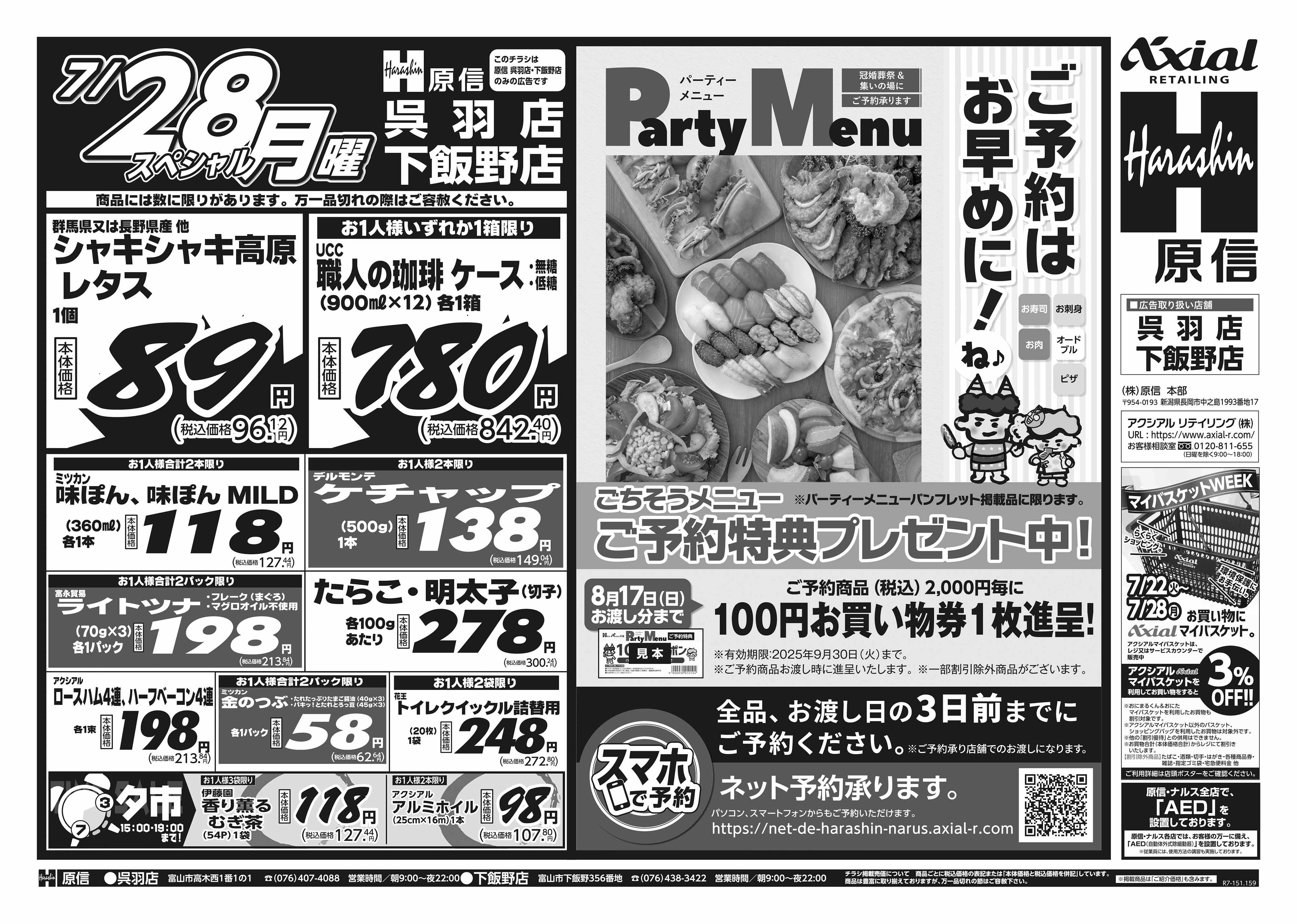 7月26日 土日月スペシャル号