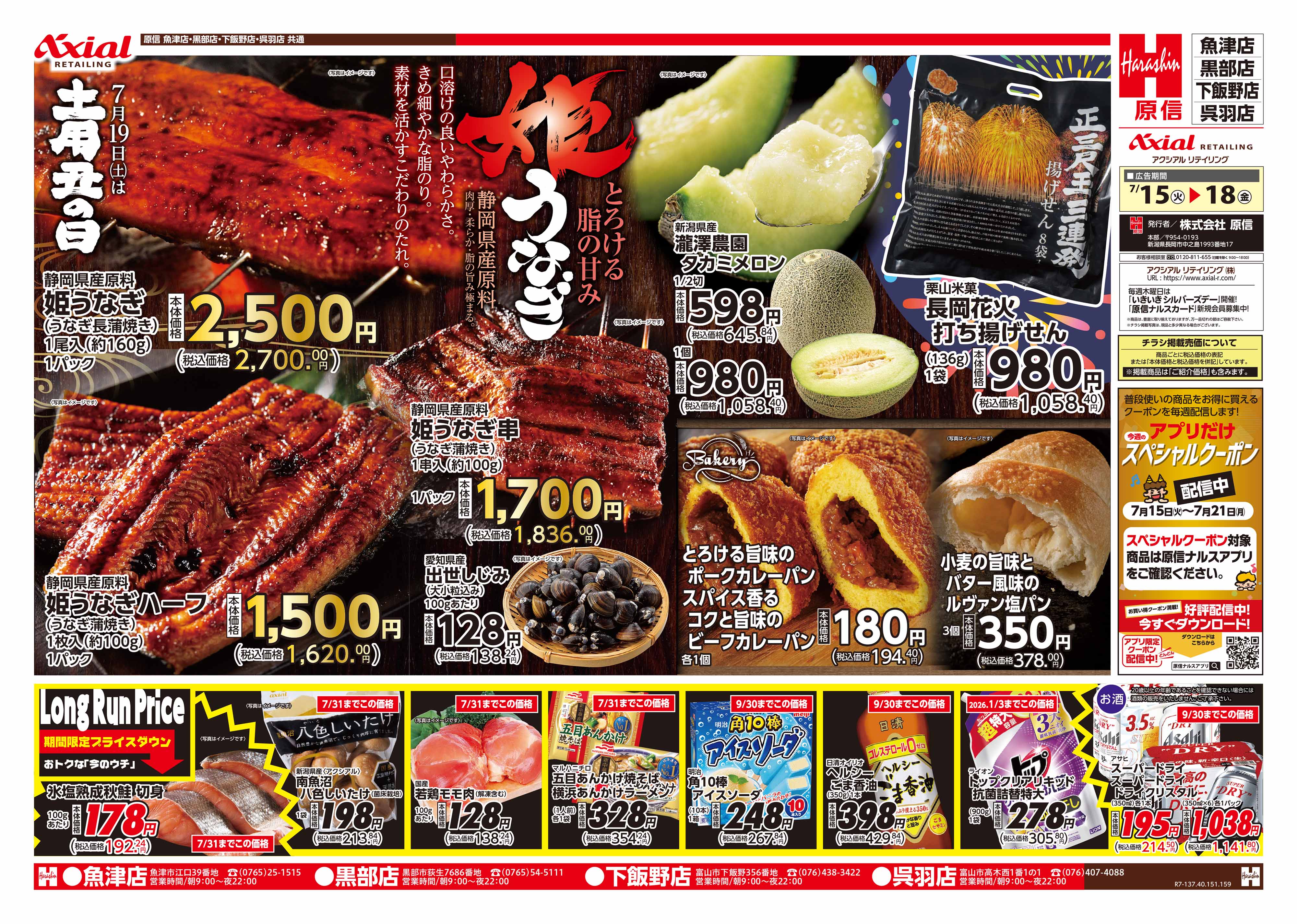 7月15日号