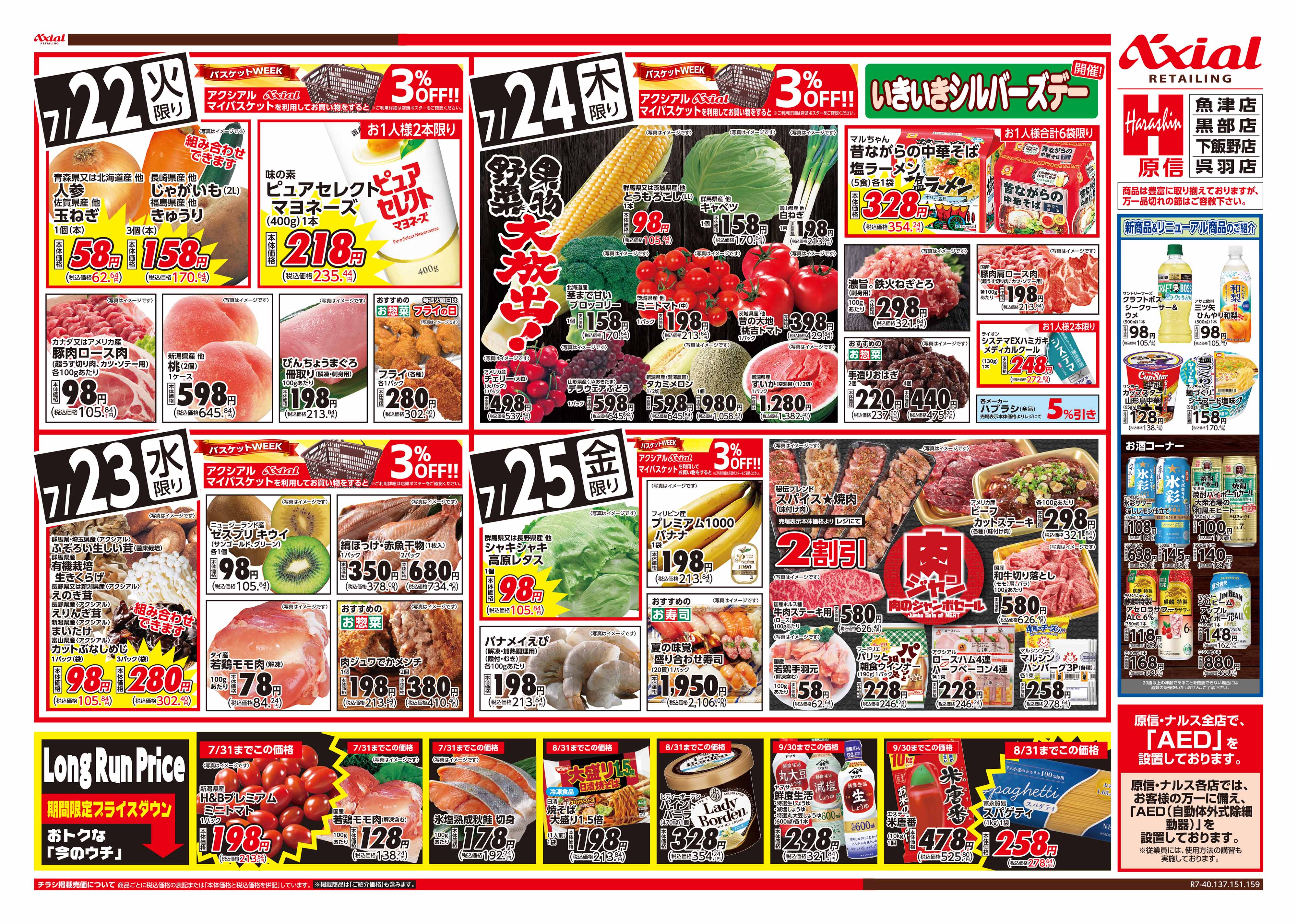 7月22日号