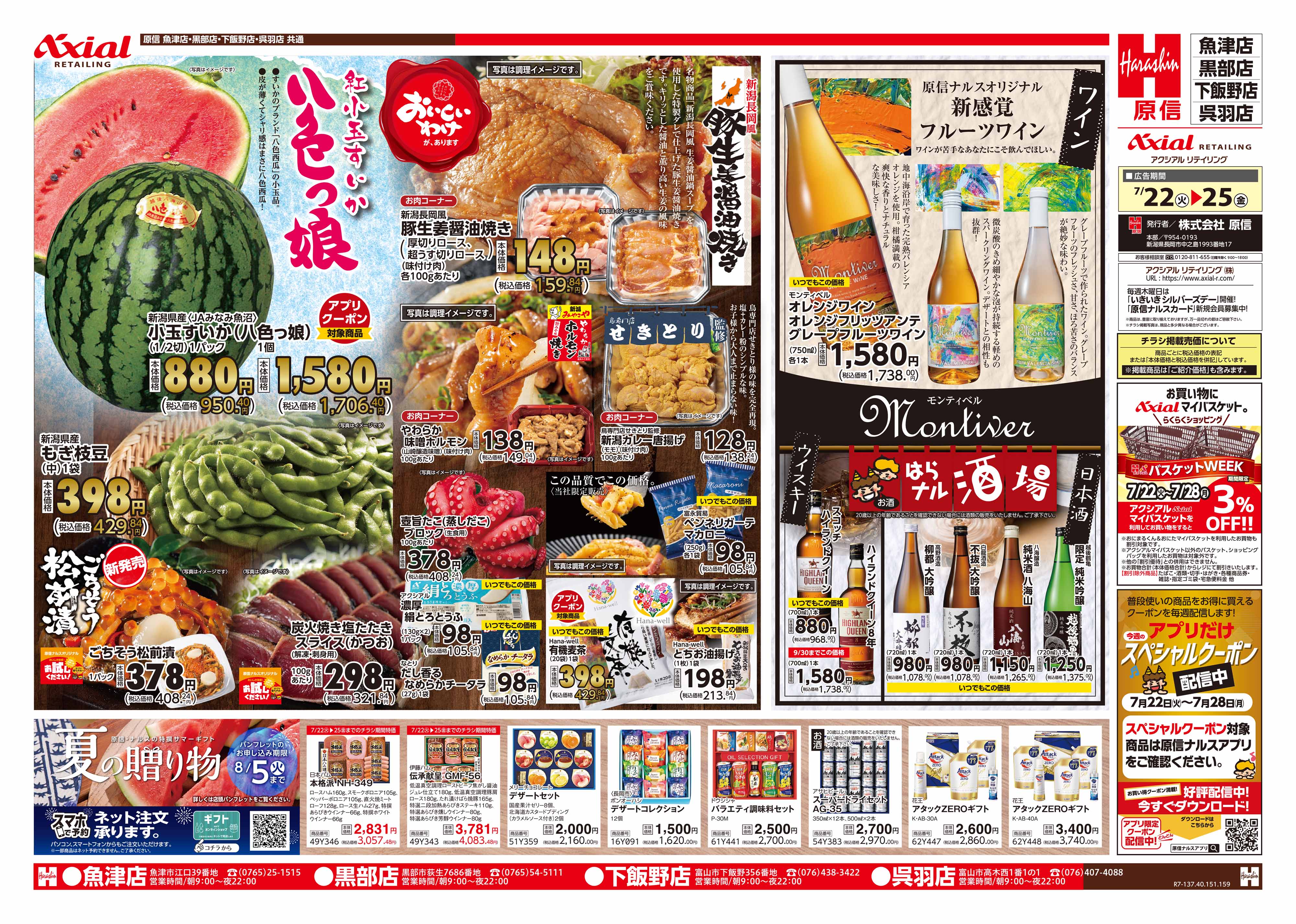 7月22日号