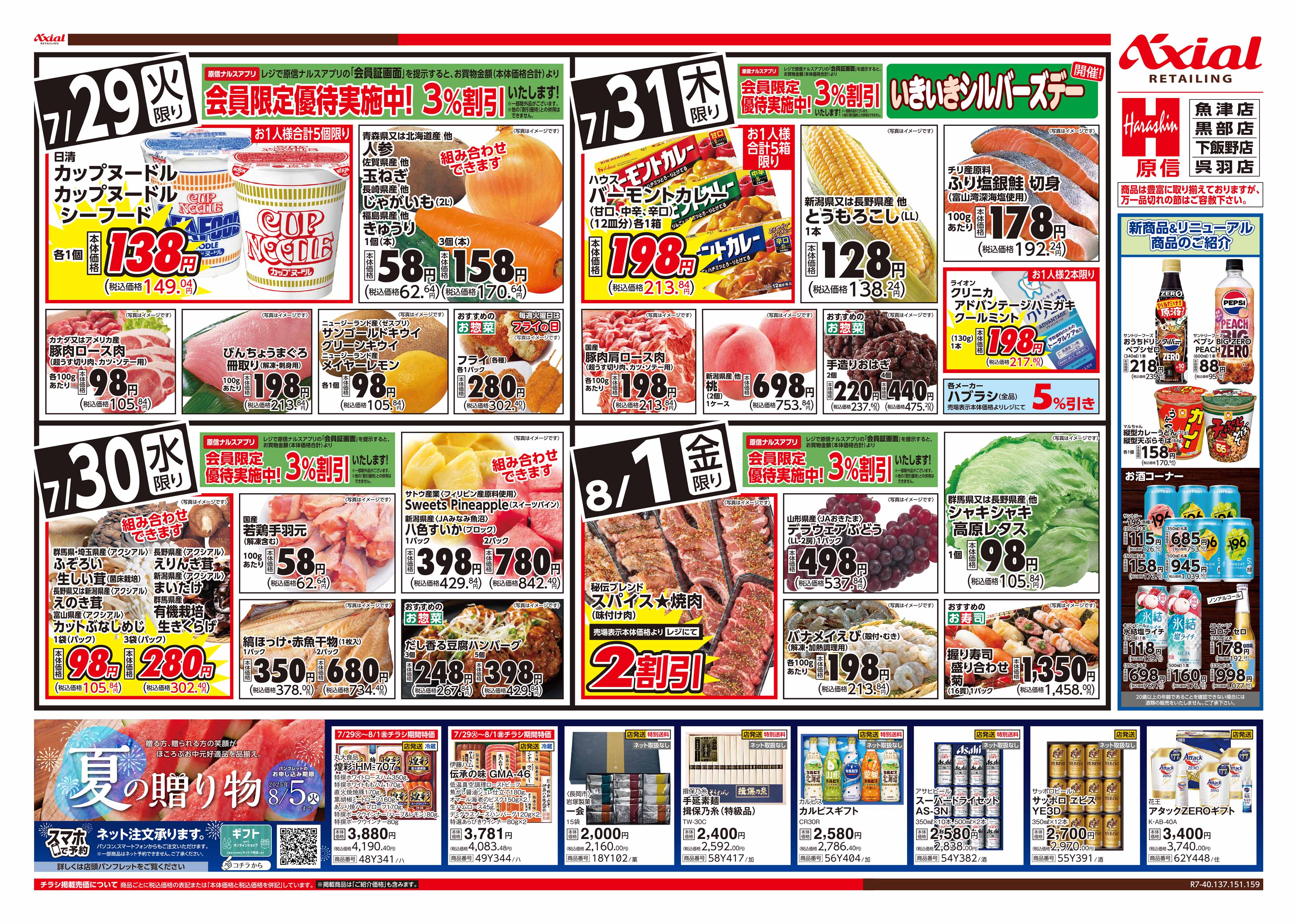7月29日号