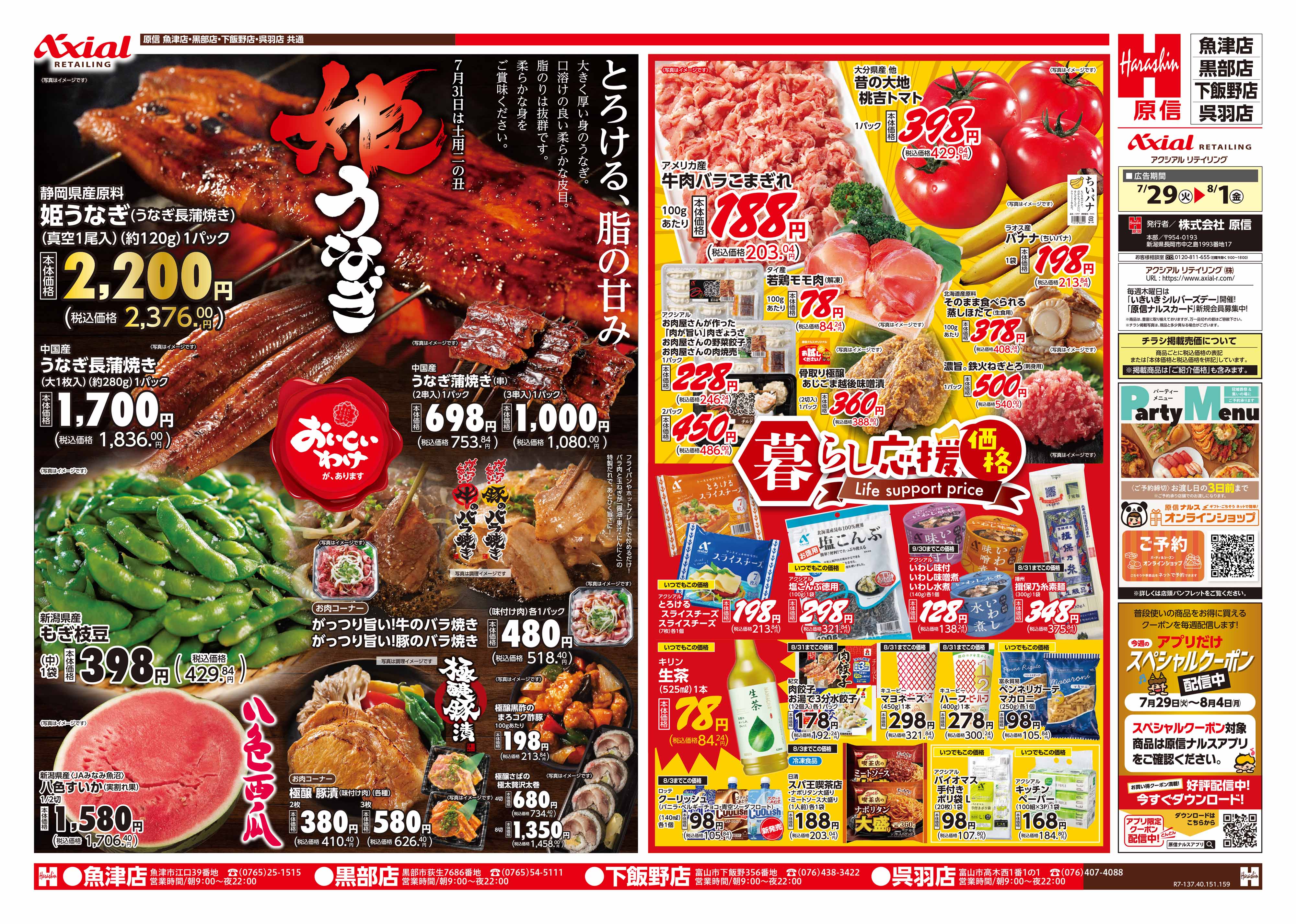 7月29日号