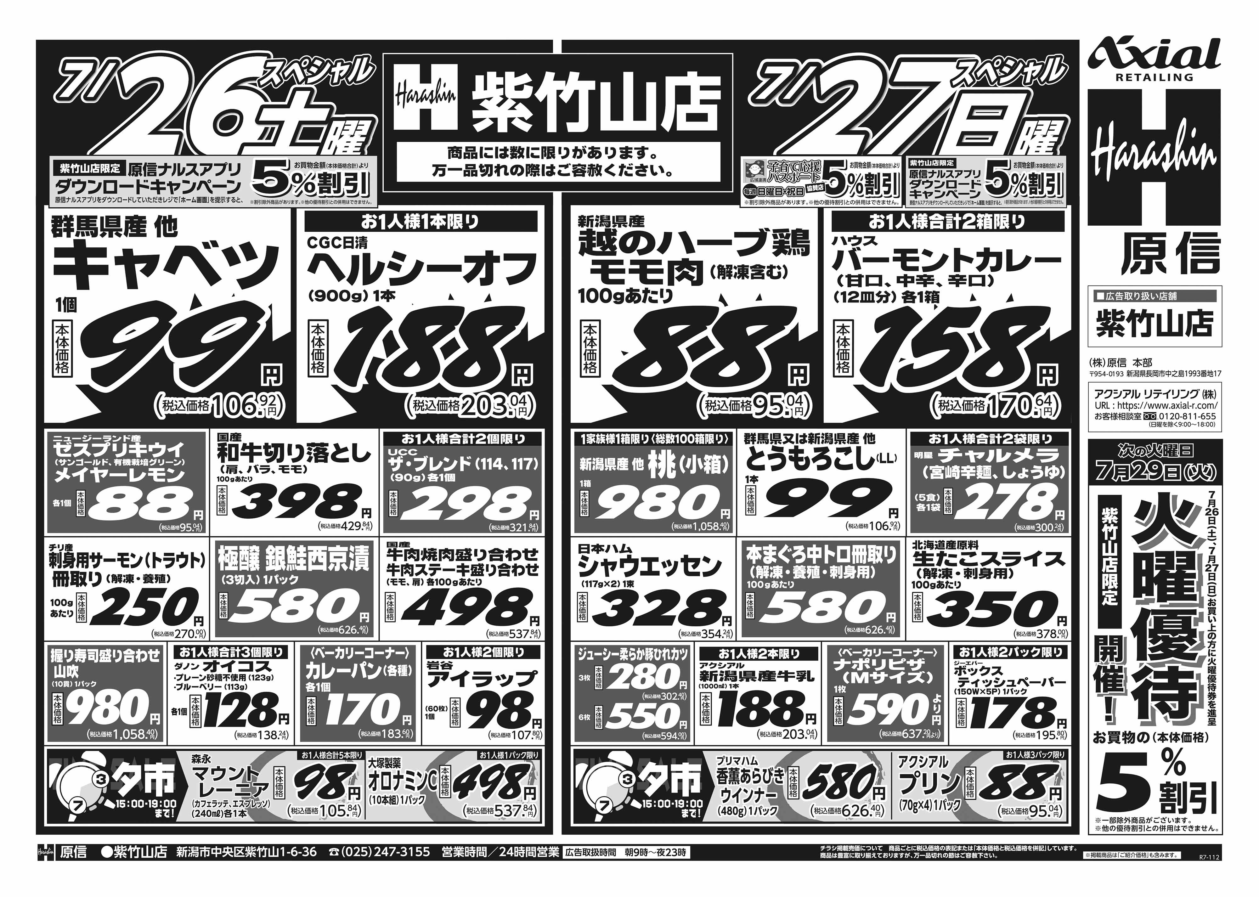7月26日 土日月スペシャル号