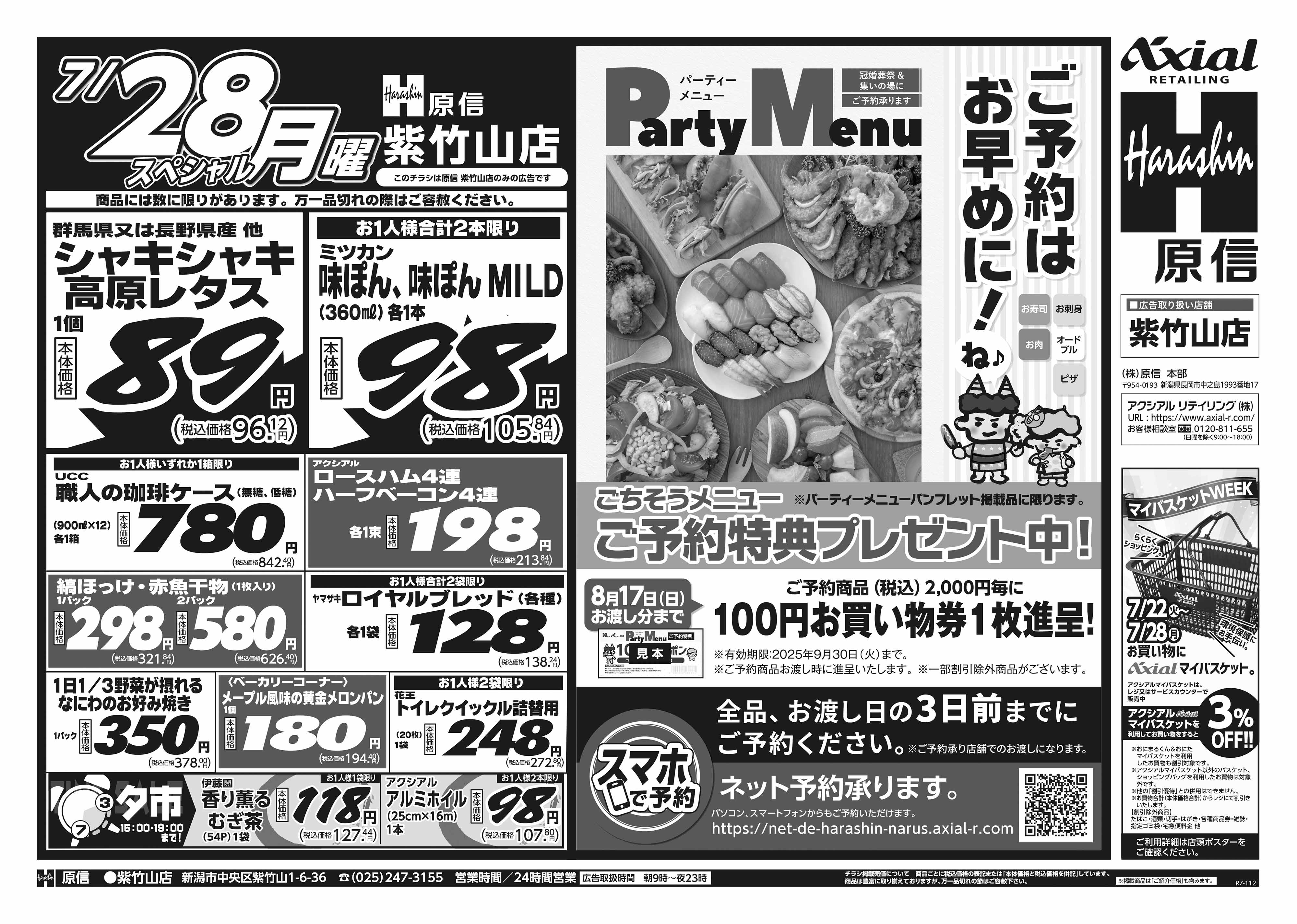 7月26日 土日月スペシャル号