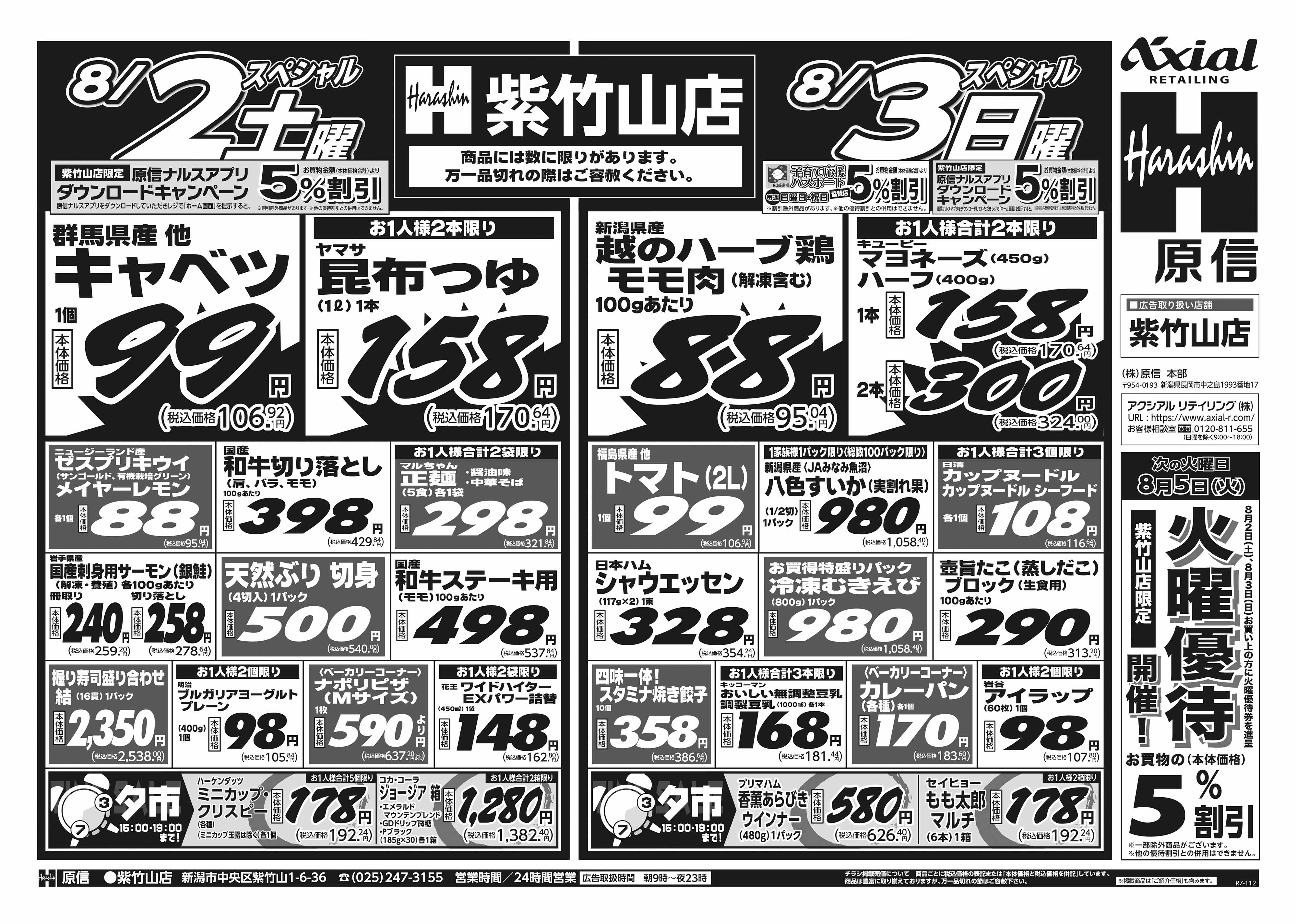 8月2日 土日月スペシャル号