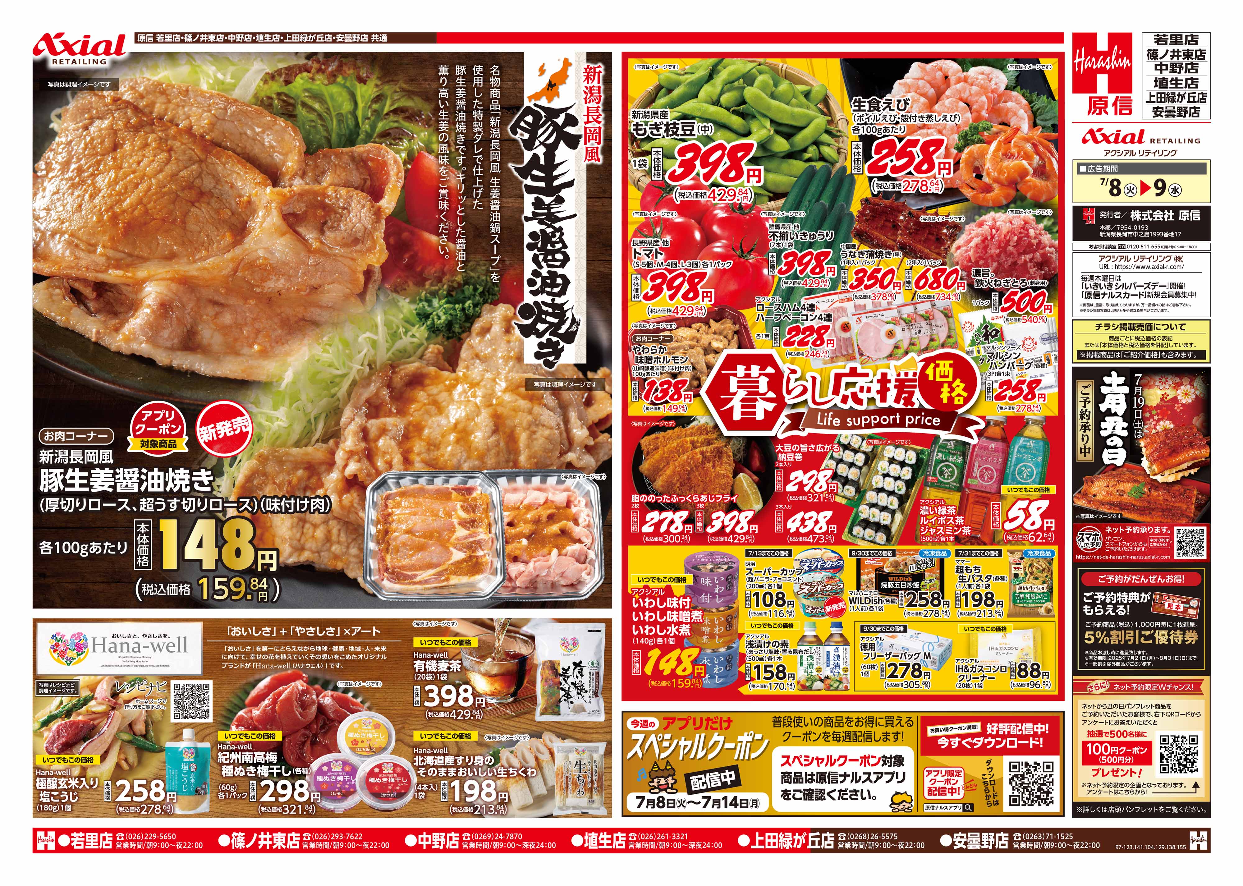 7月8日号