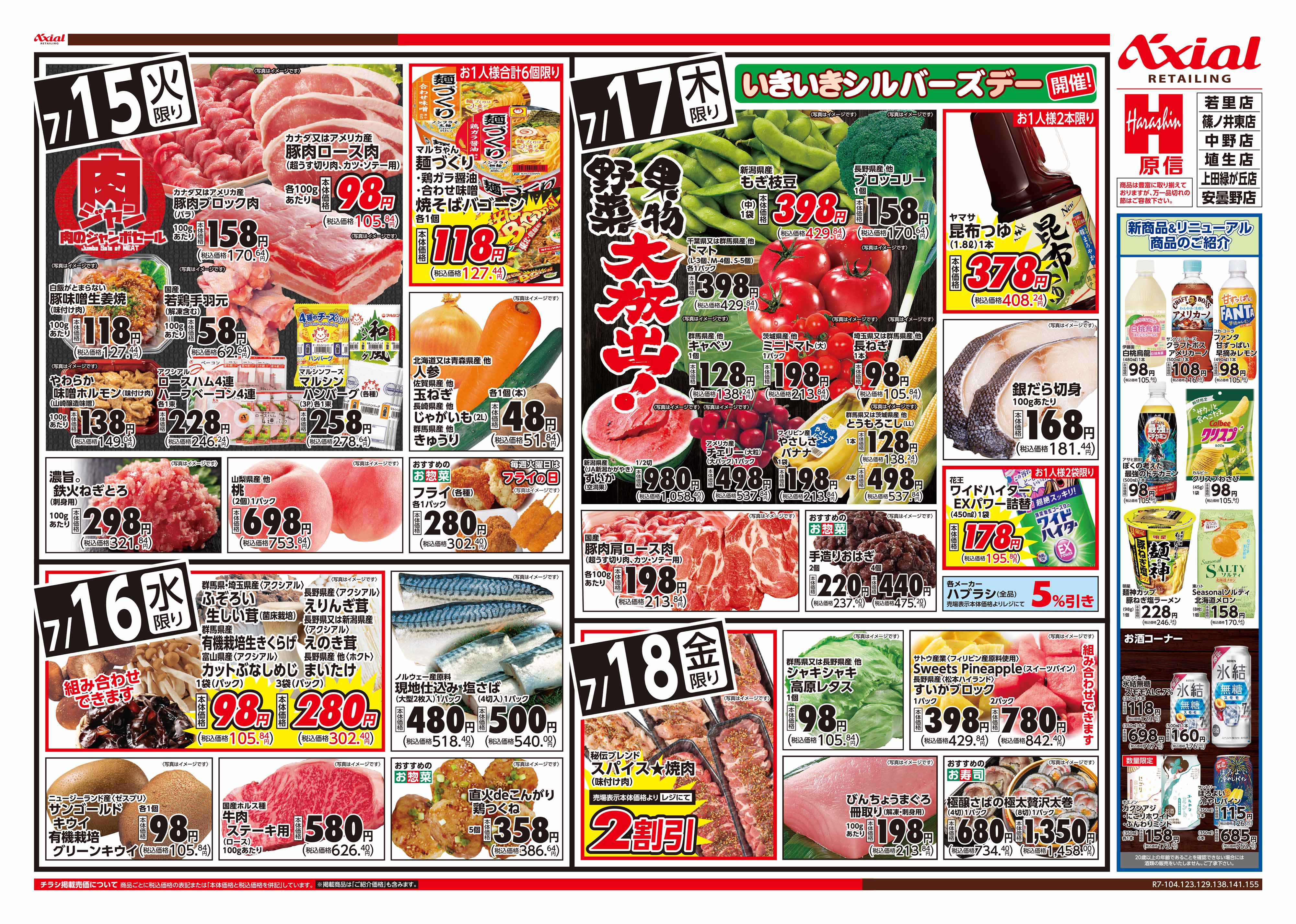 7月15日号