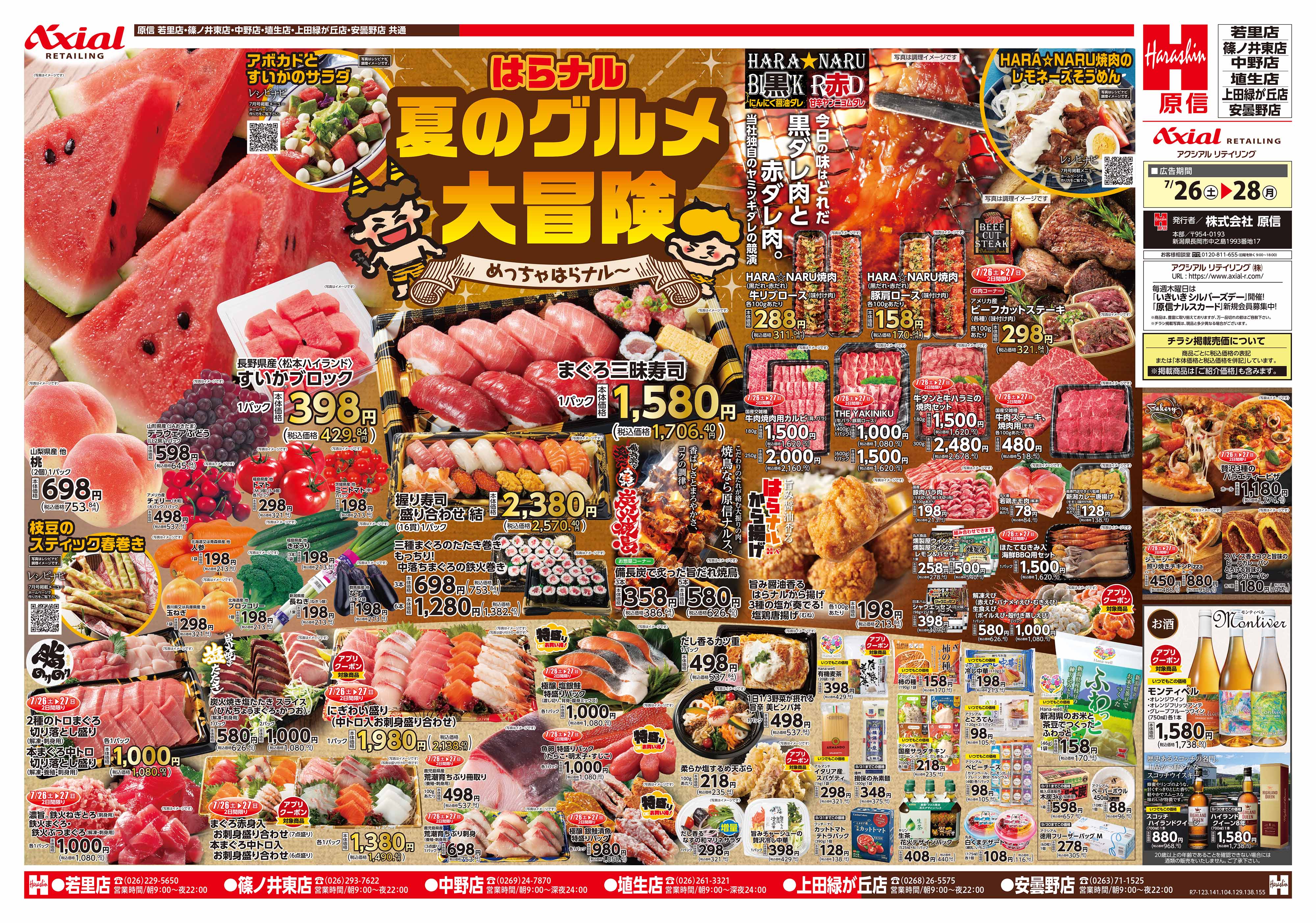7月26日号