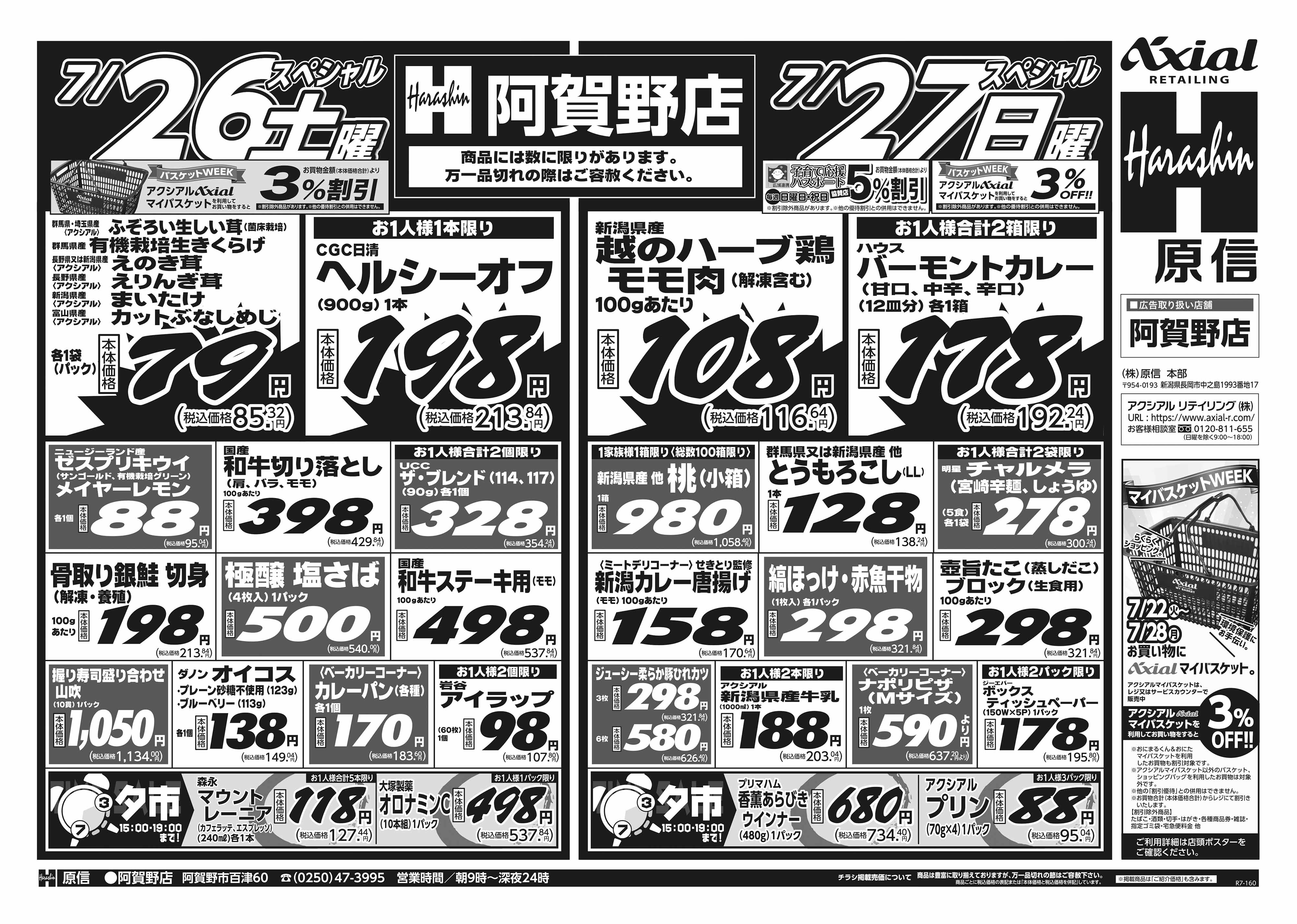 7月26日 土日月スペシャル号