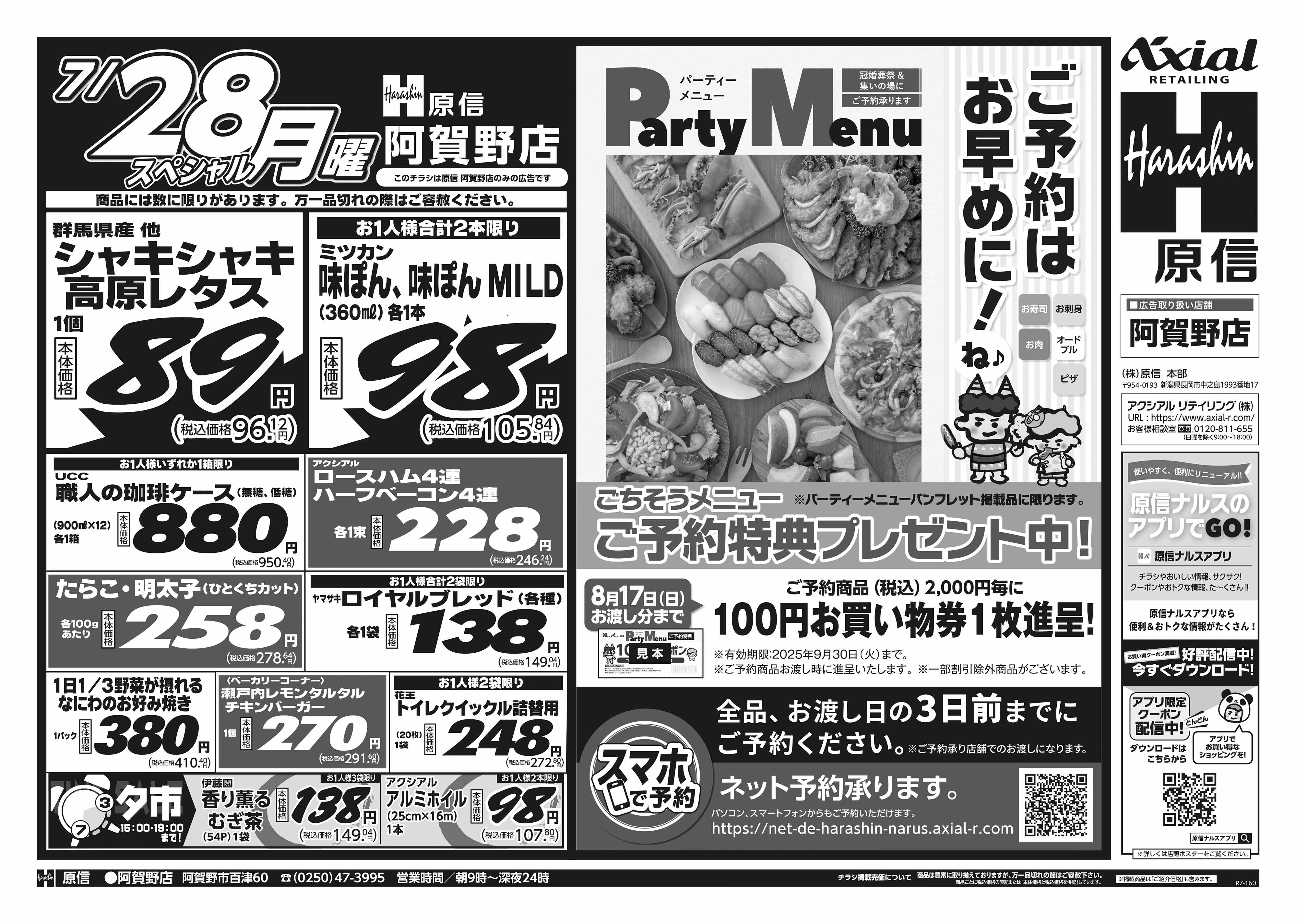 7月26日 土日月スペシャル号