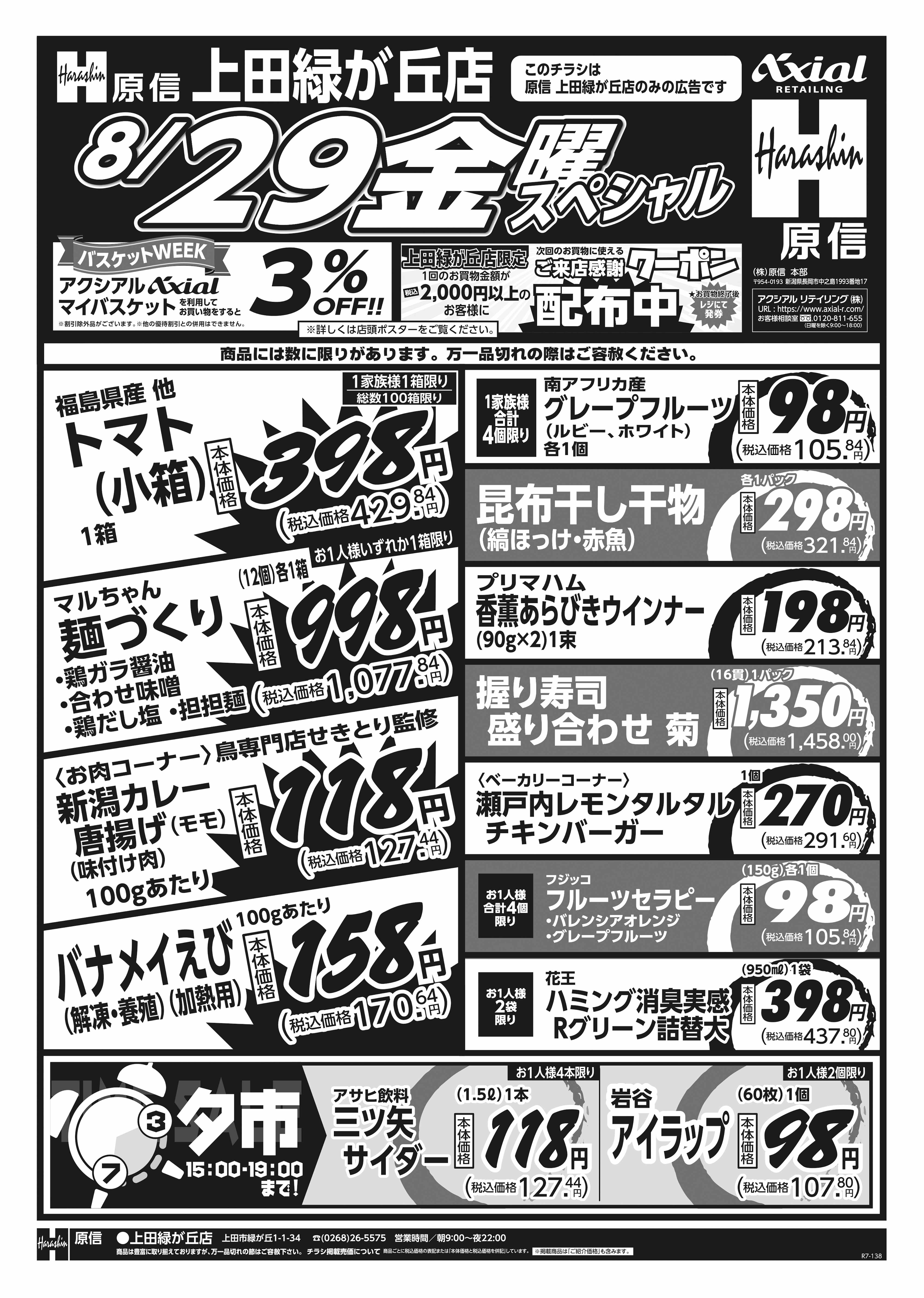 8月28日 木金スペシャル号