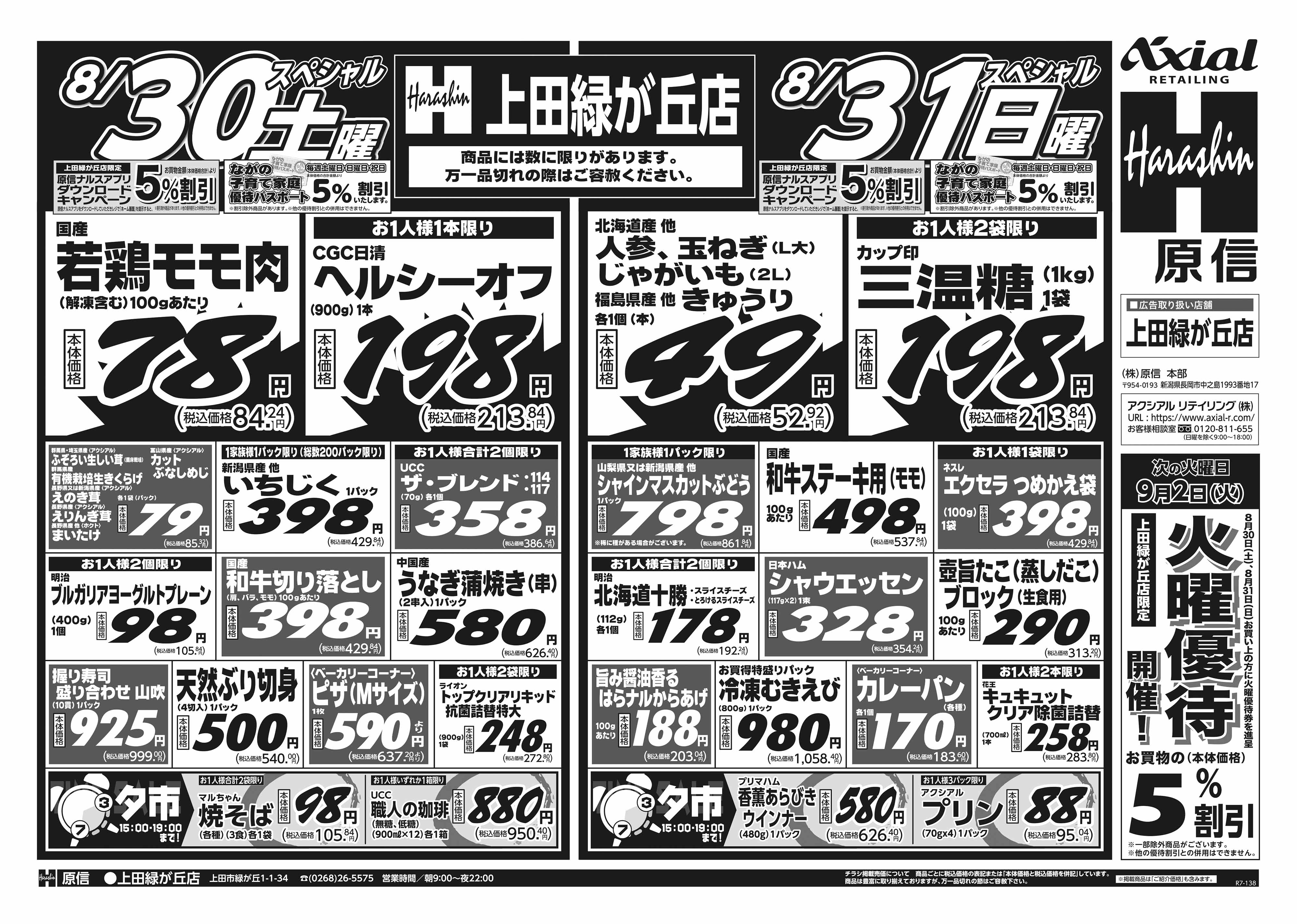 8月30日 土日月スペシャル号