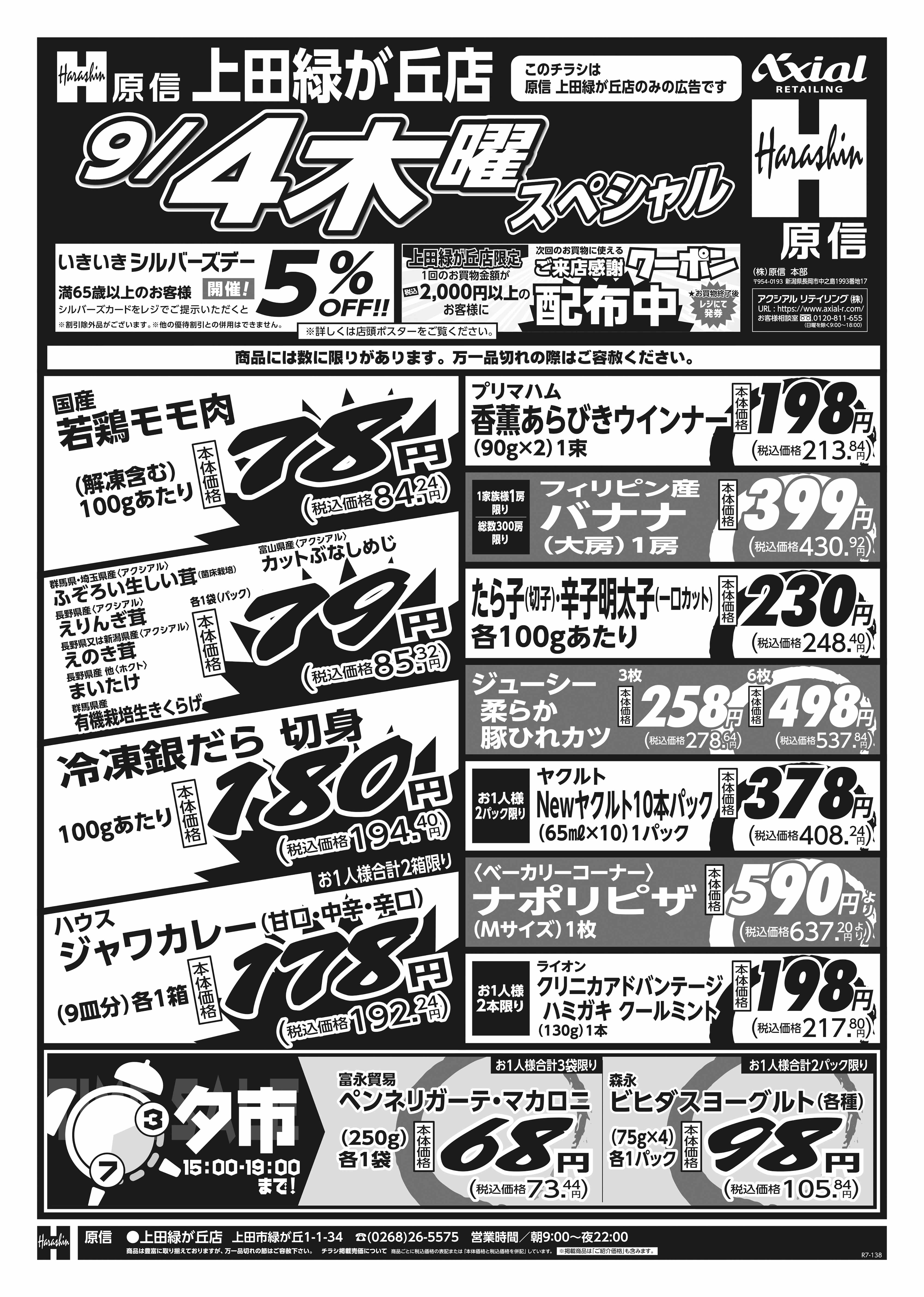 9月4日 木金スペシャル号