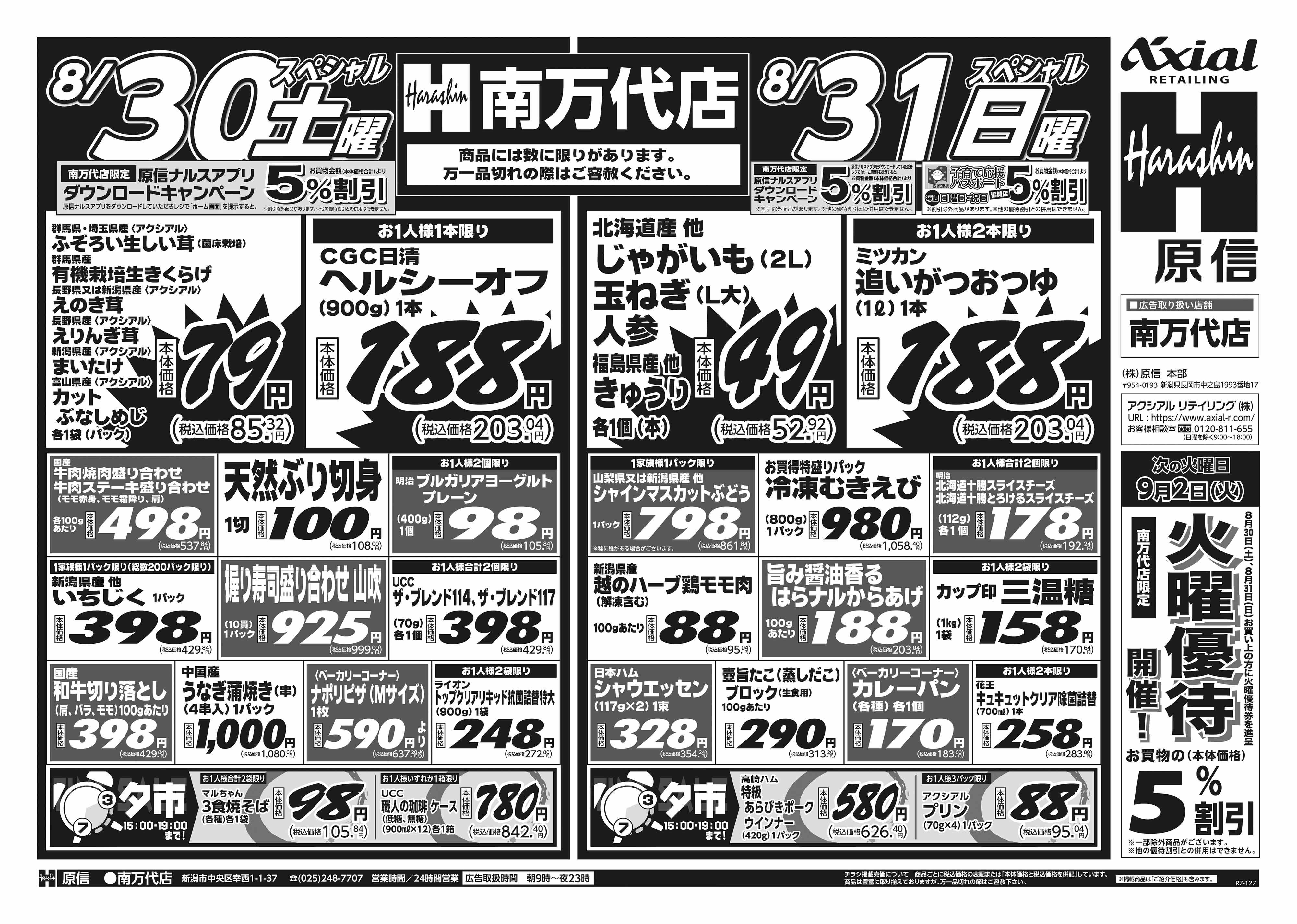 8月30日 土日月スペシャル号