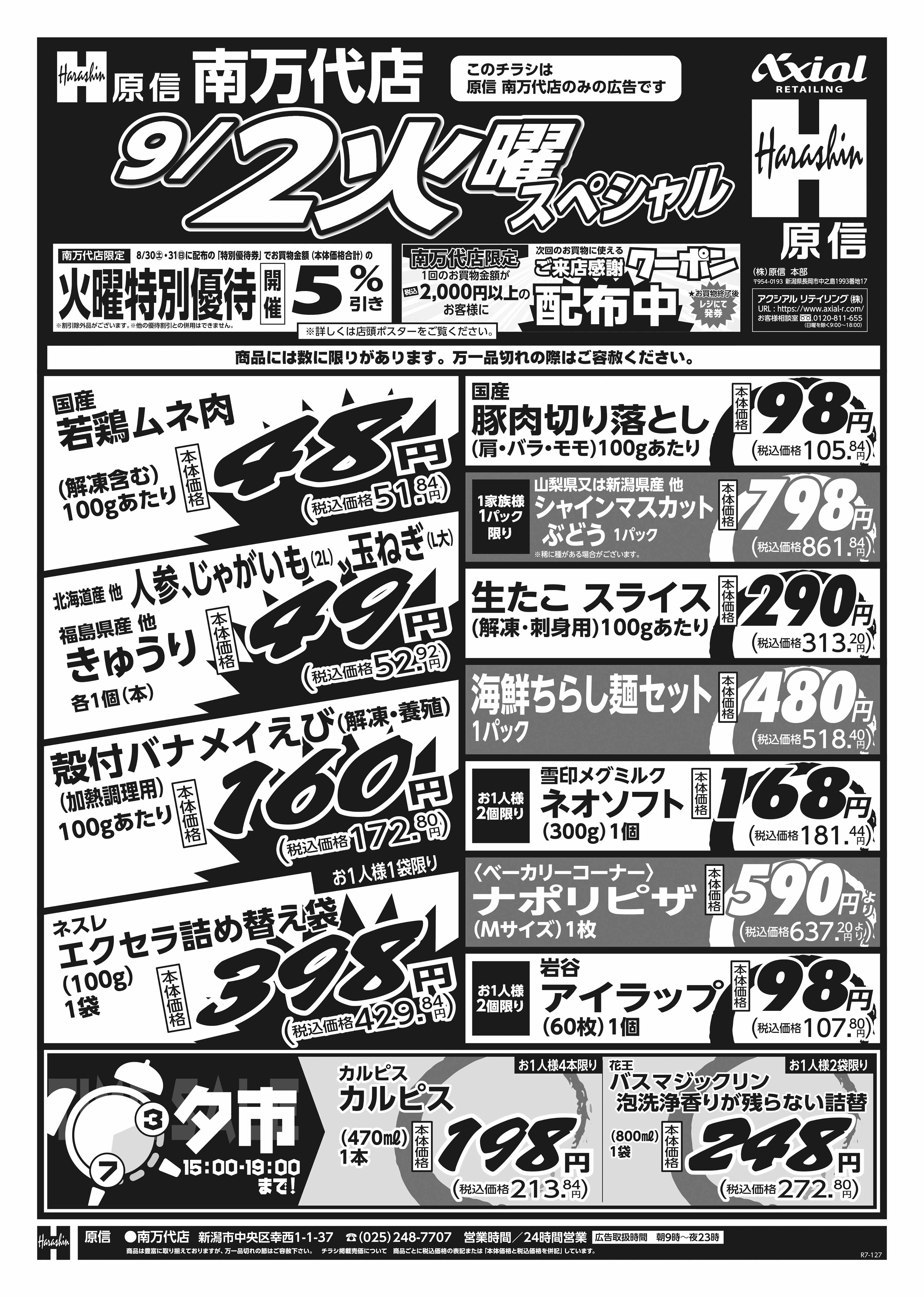 9月2日 火水スペシャル号