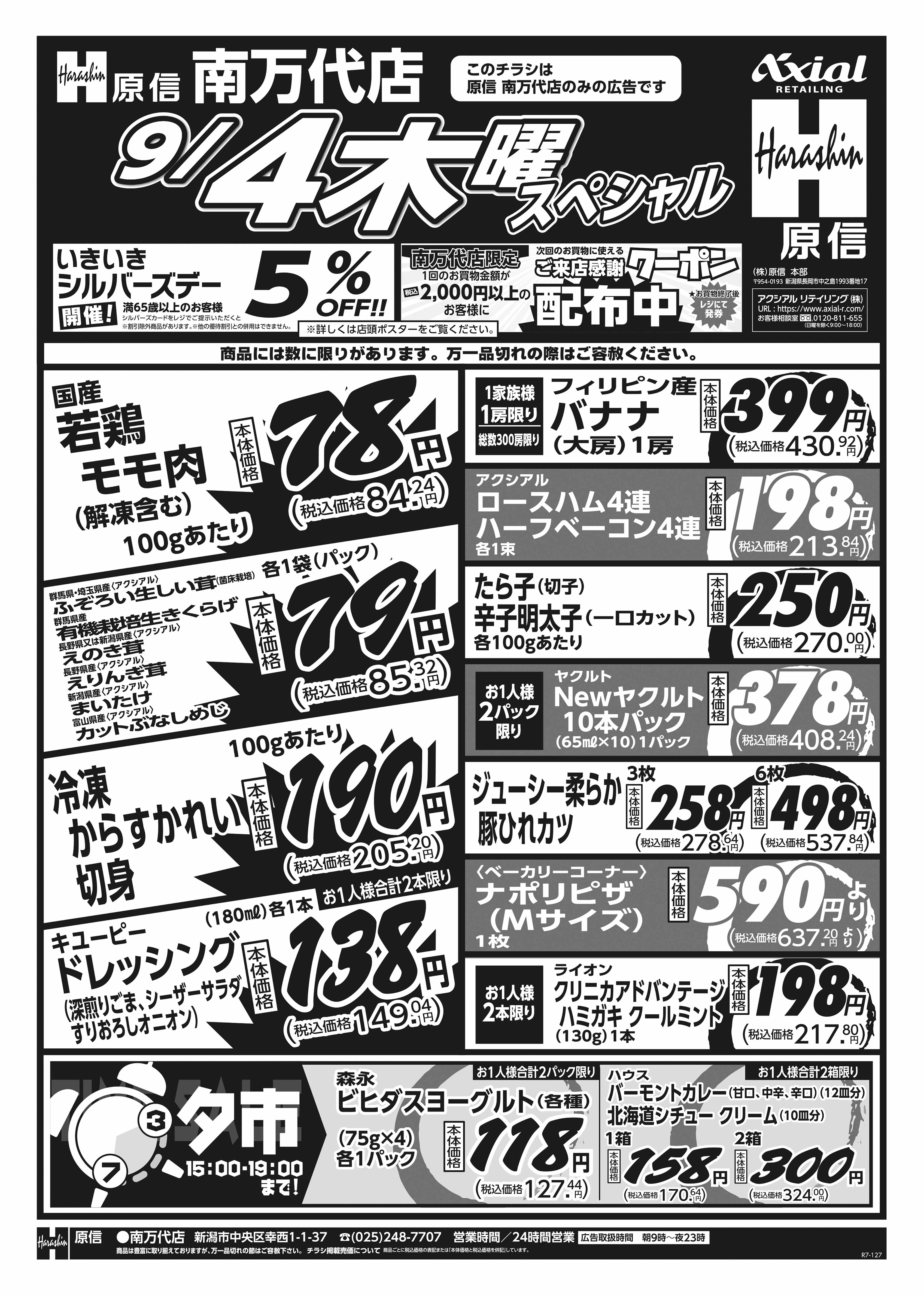 9月4日 木金スペシャル号