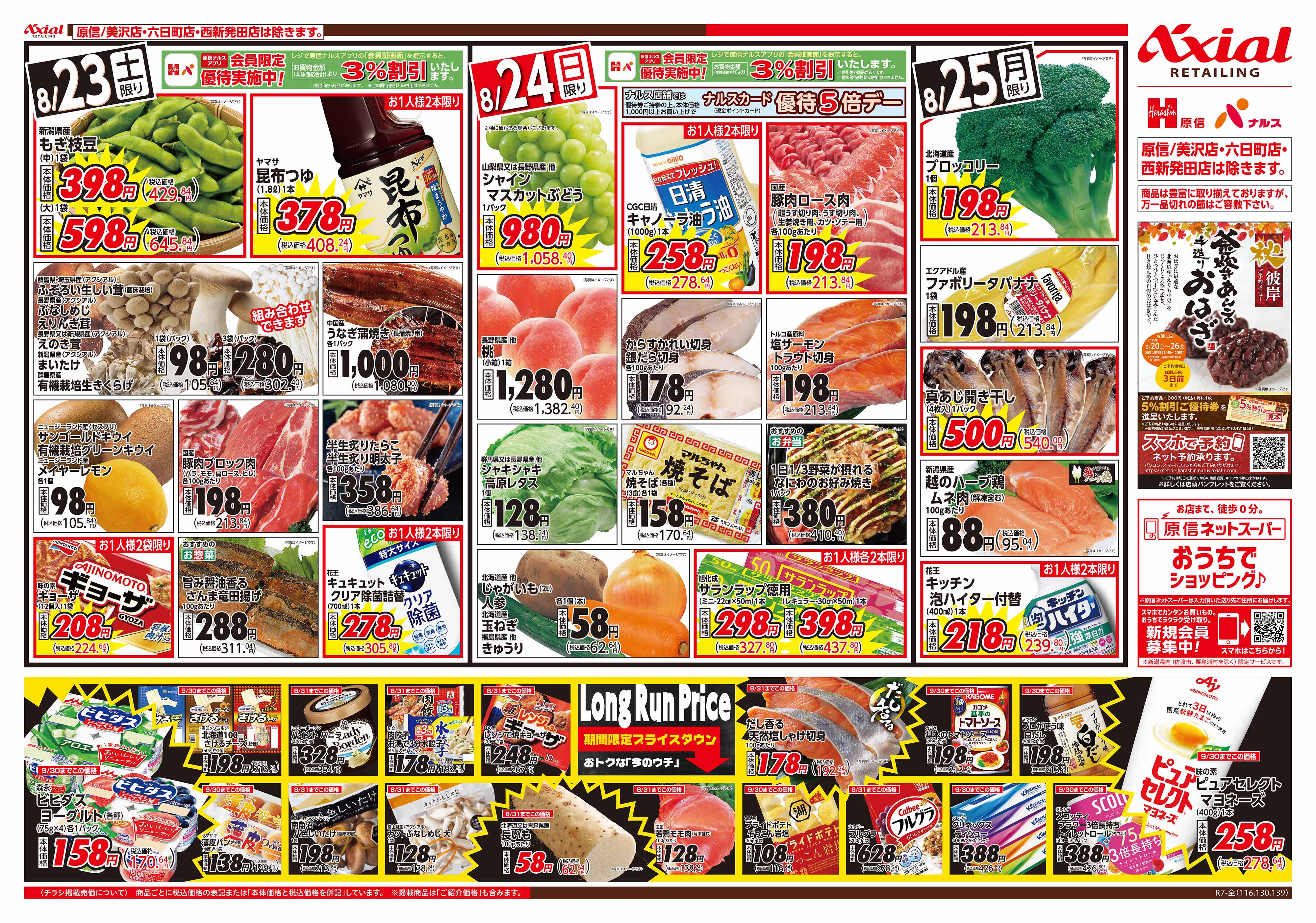 8月23日号