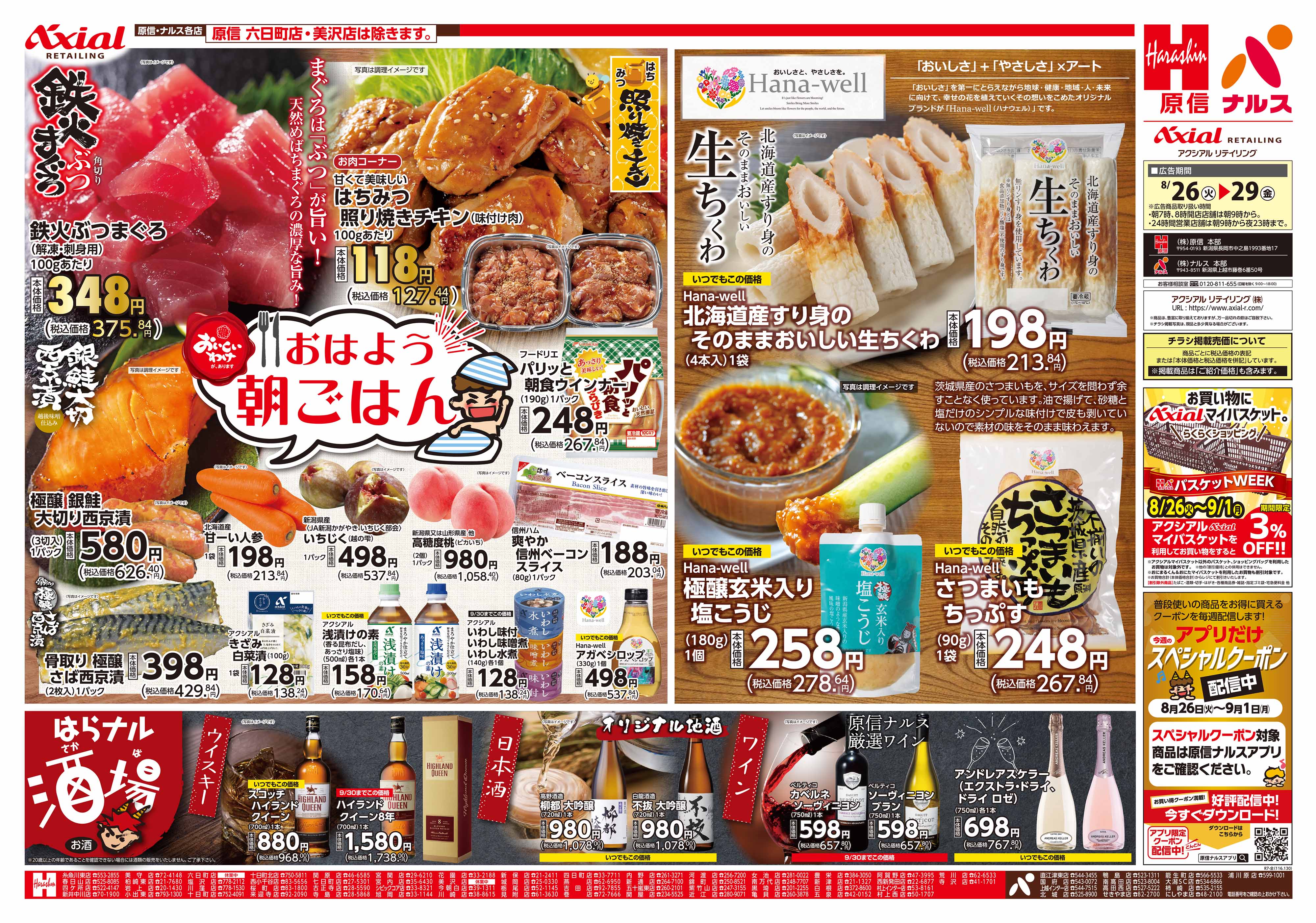 8月26日号