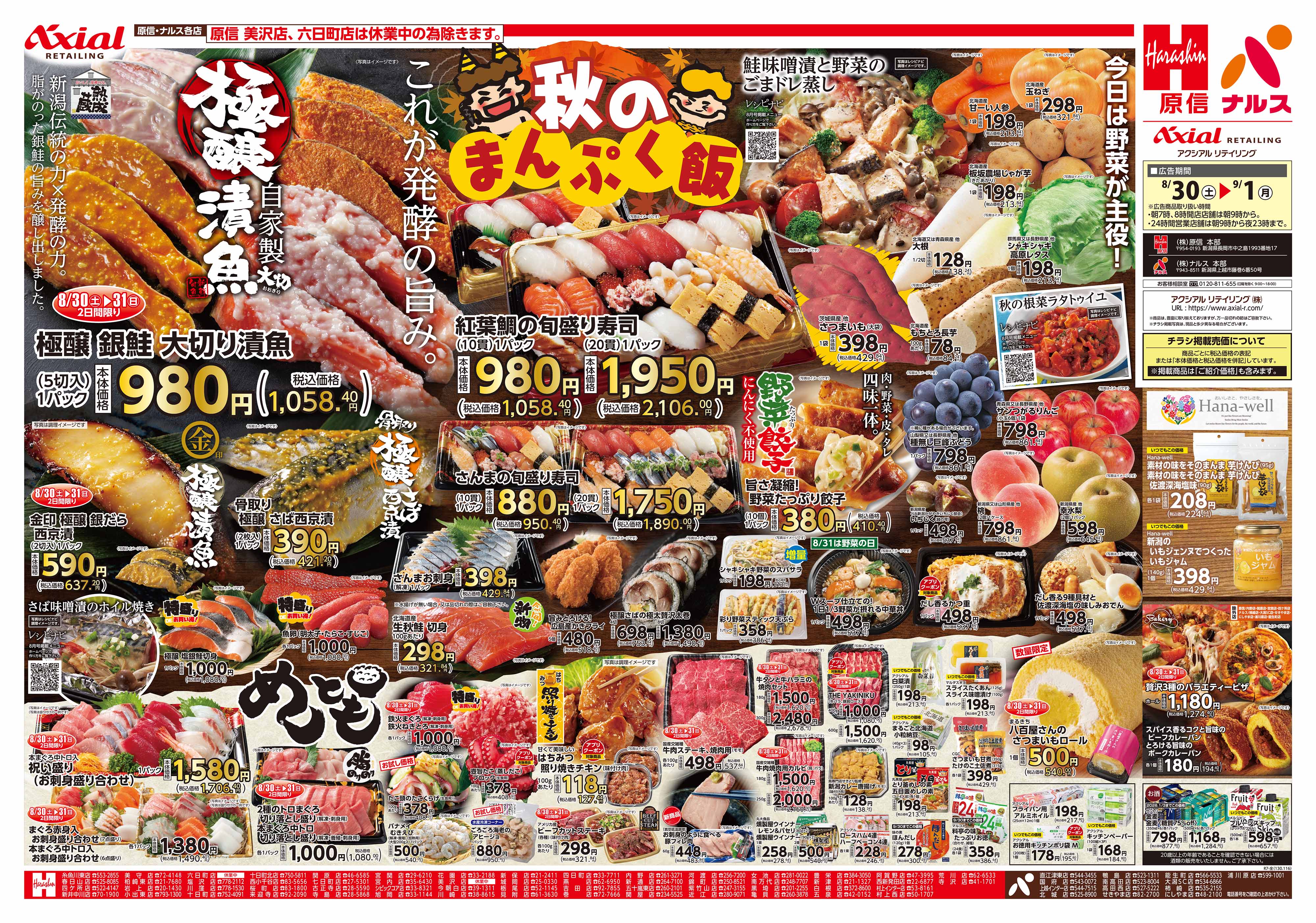 8月30日号