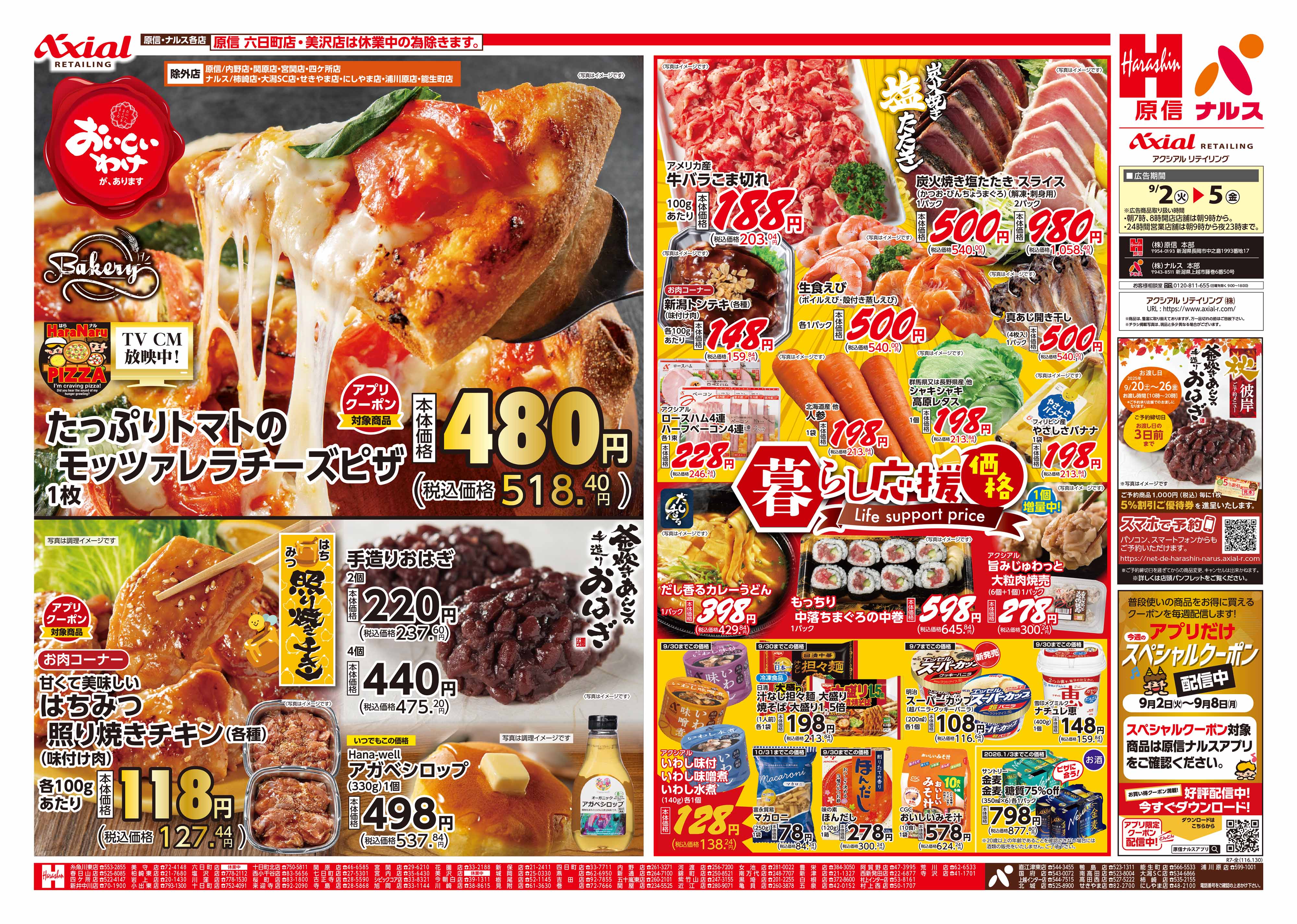 9月2日号