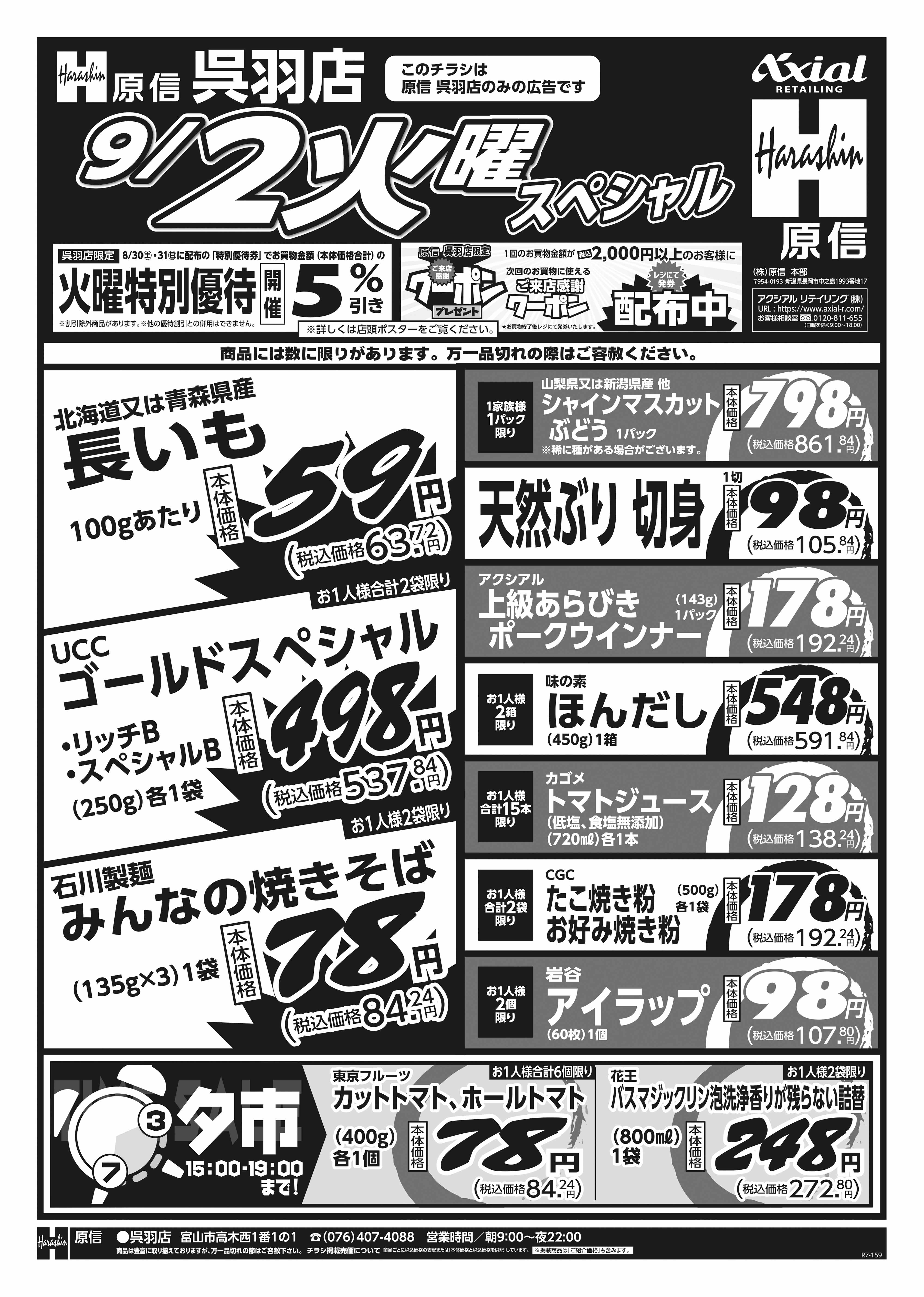 9月2日 火水スペシャル号