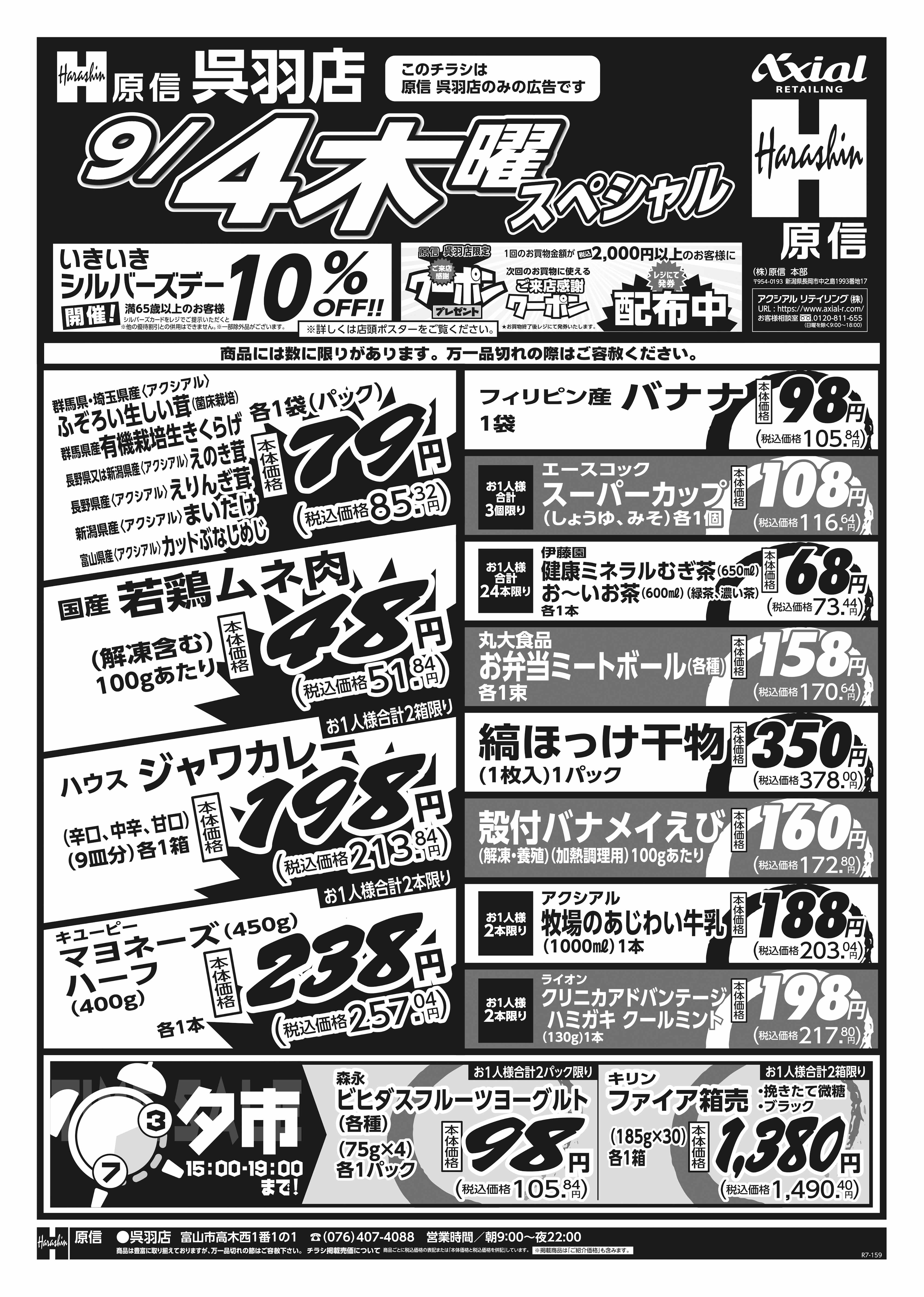 9月4日 木金スペシャル号
