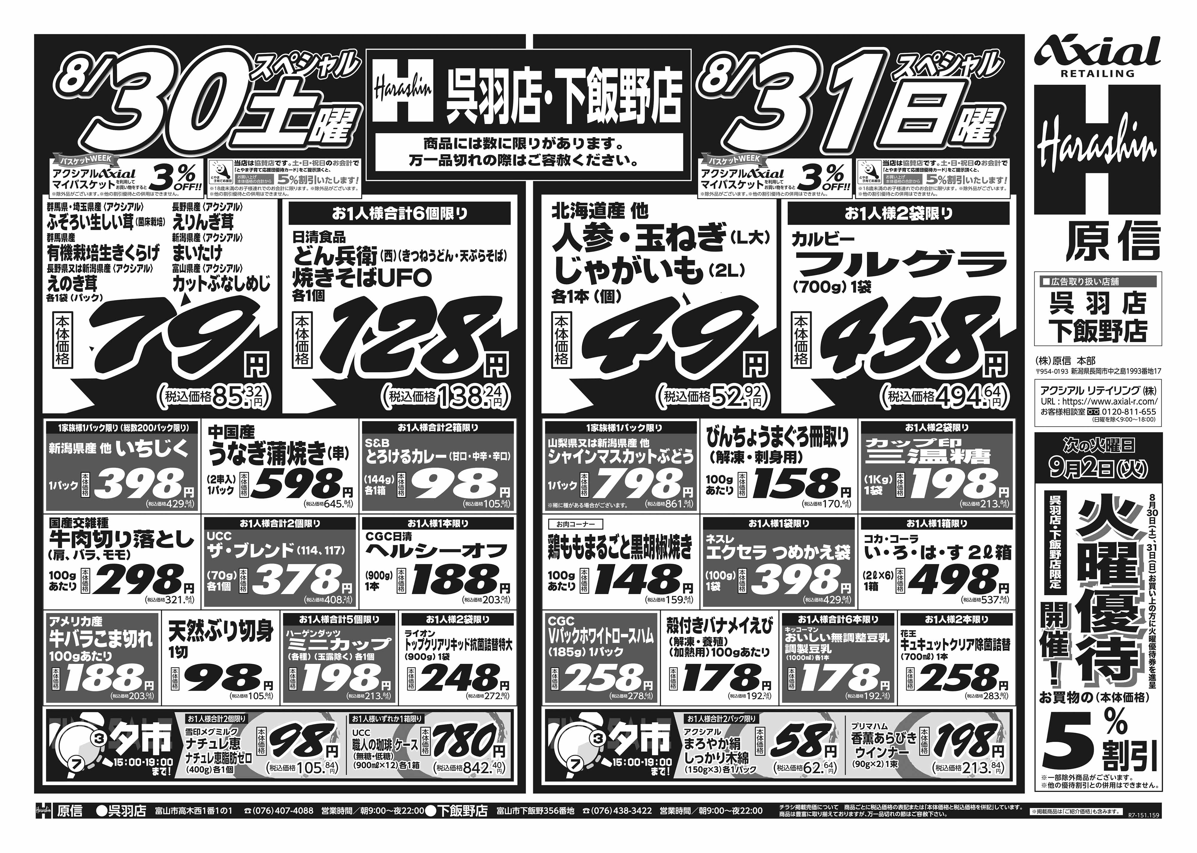 8月30日 土日月スペシャル号