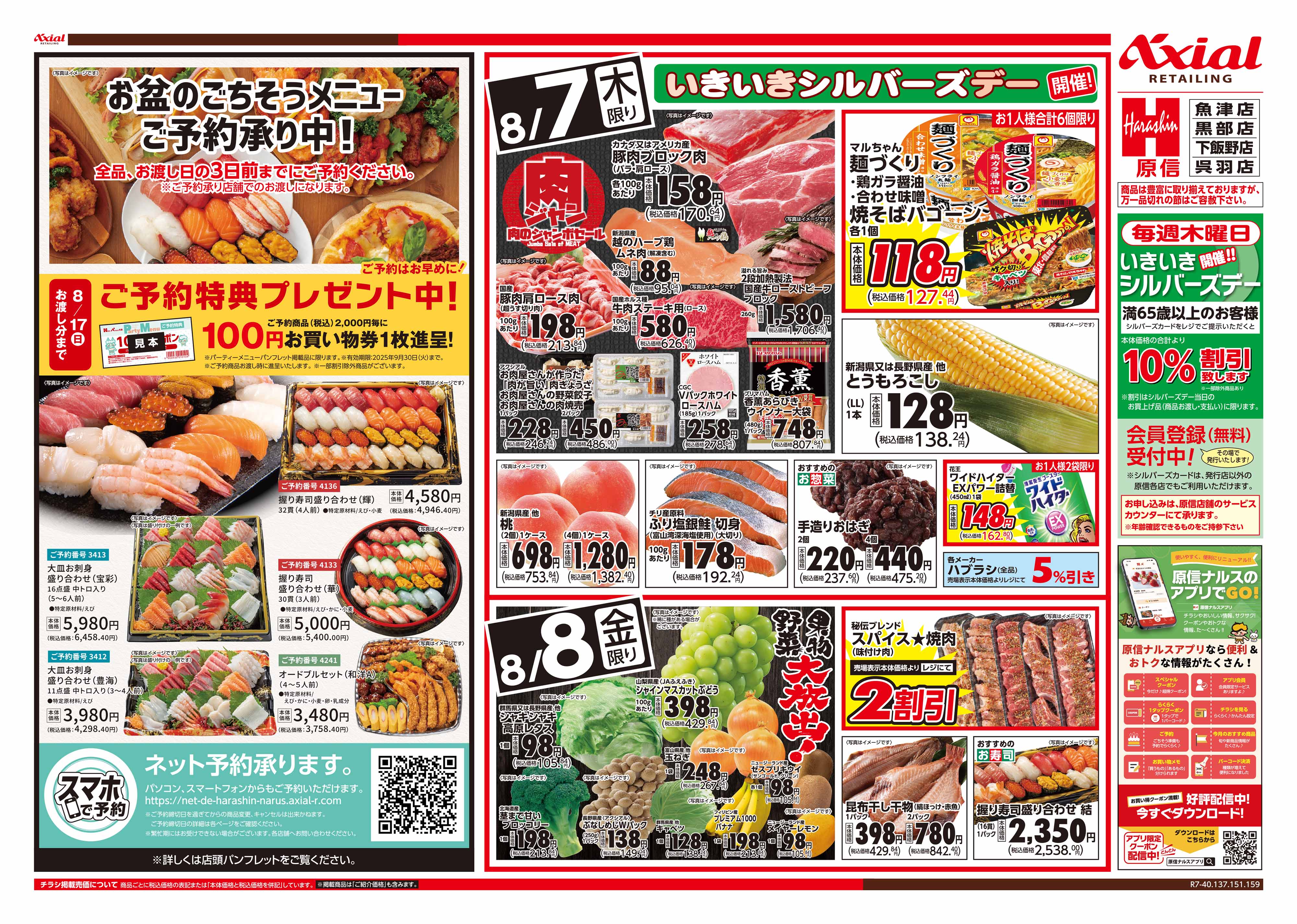 8月7日号