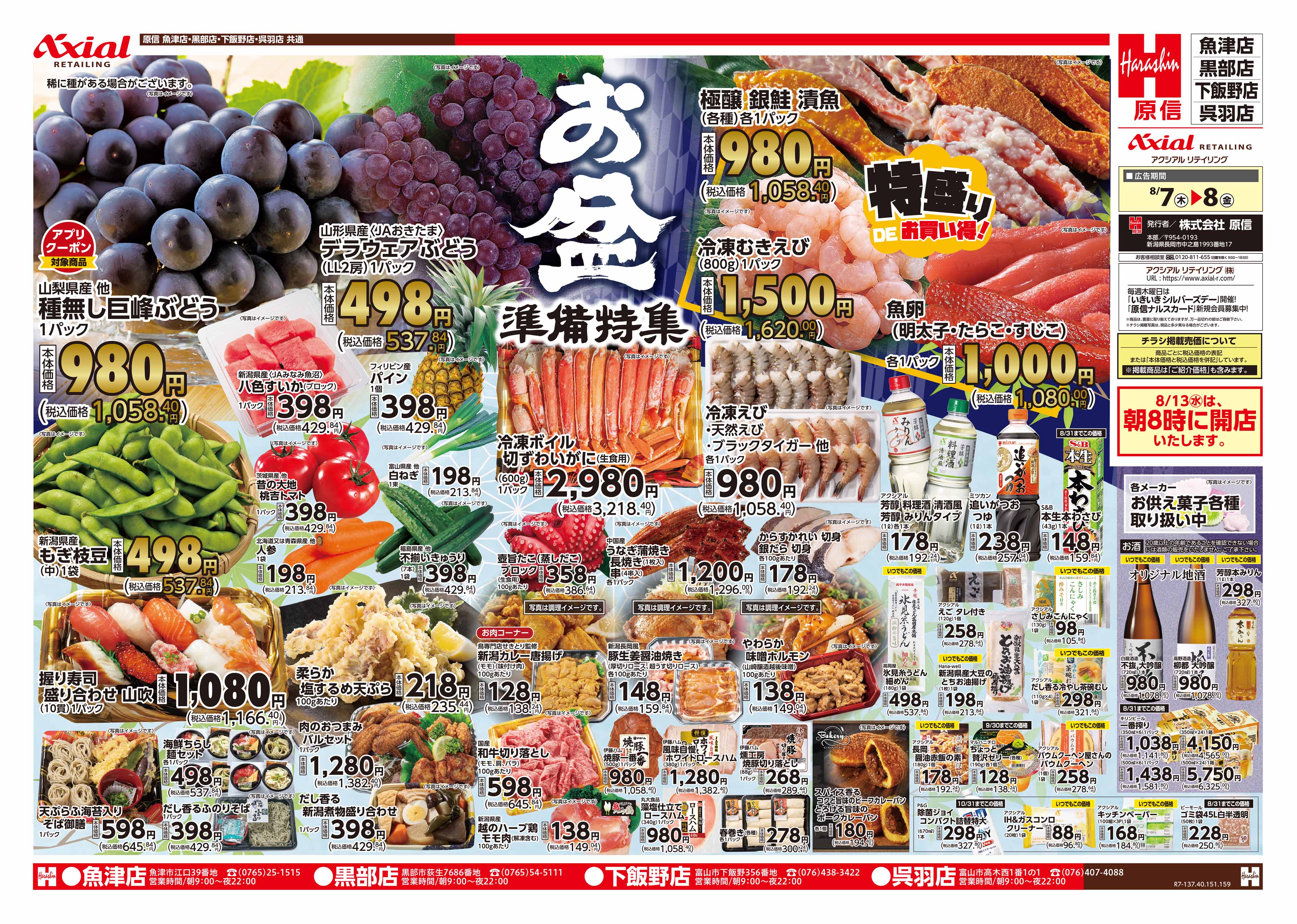 8月7日号