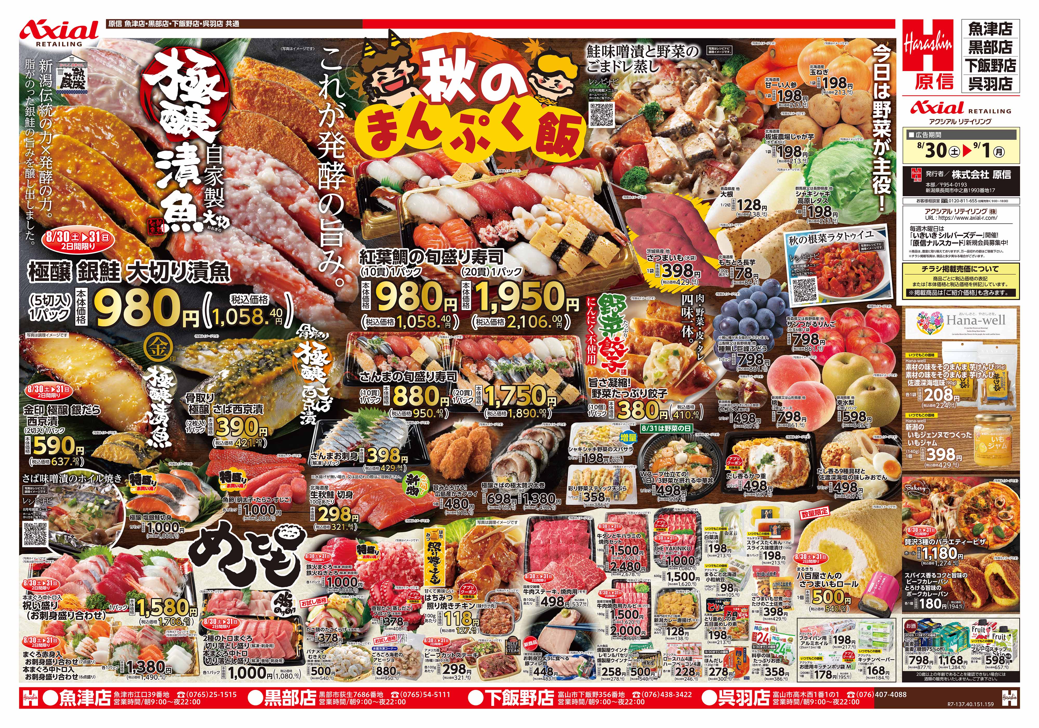 8月30日号