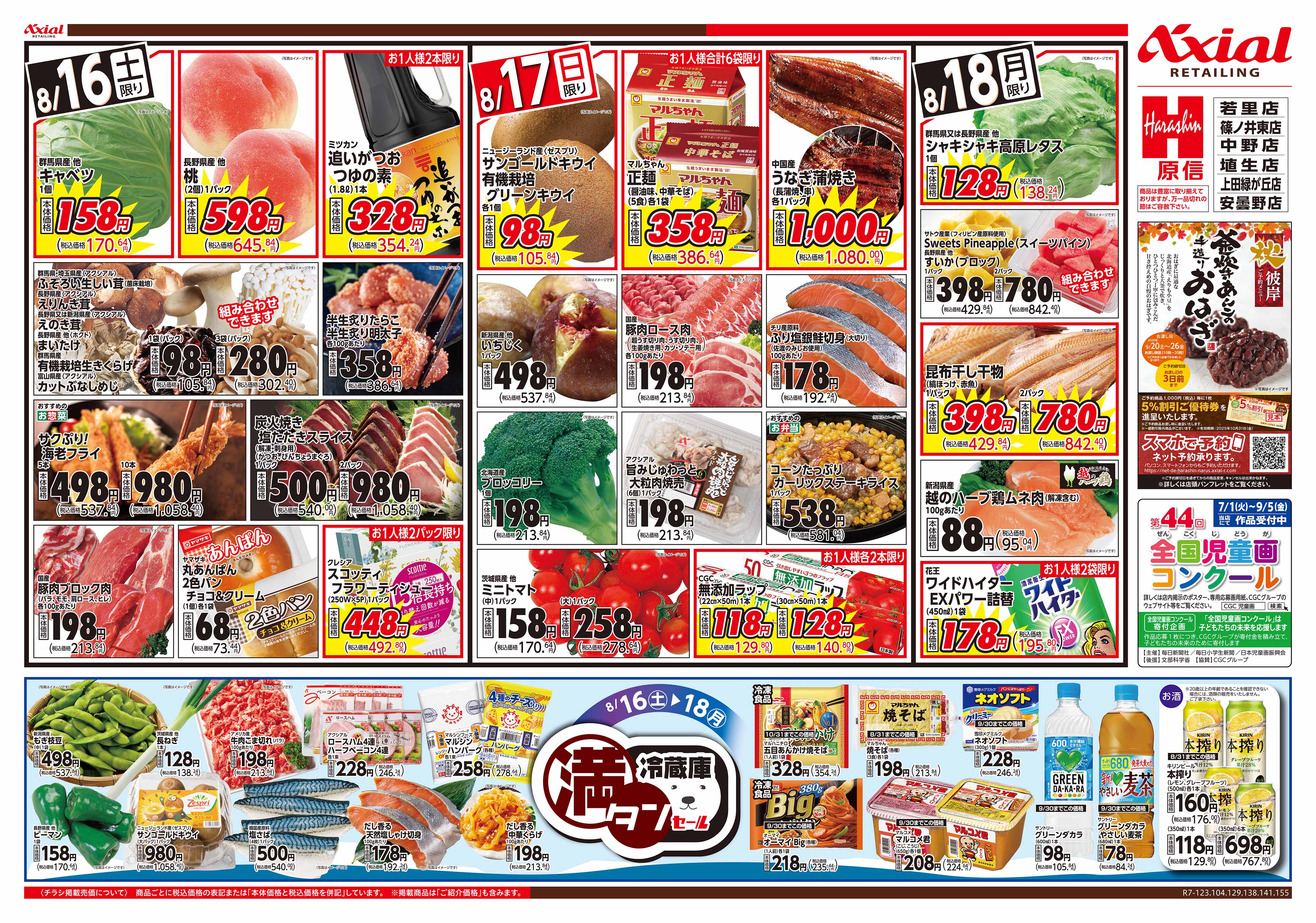 8月16日号