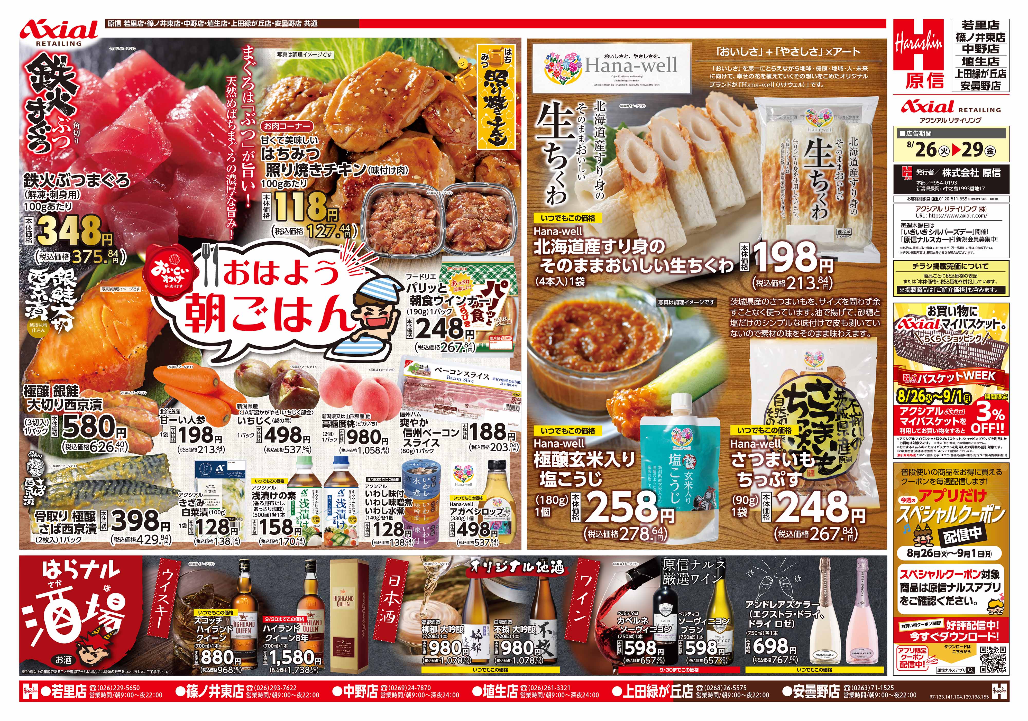 8月26日号