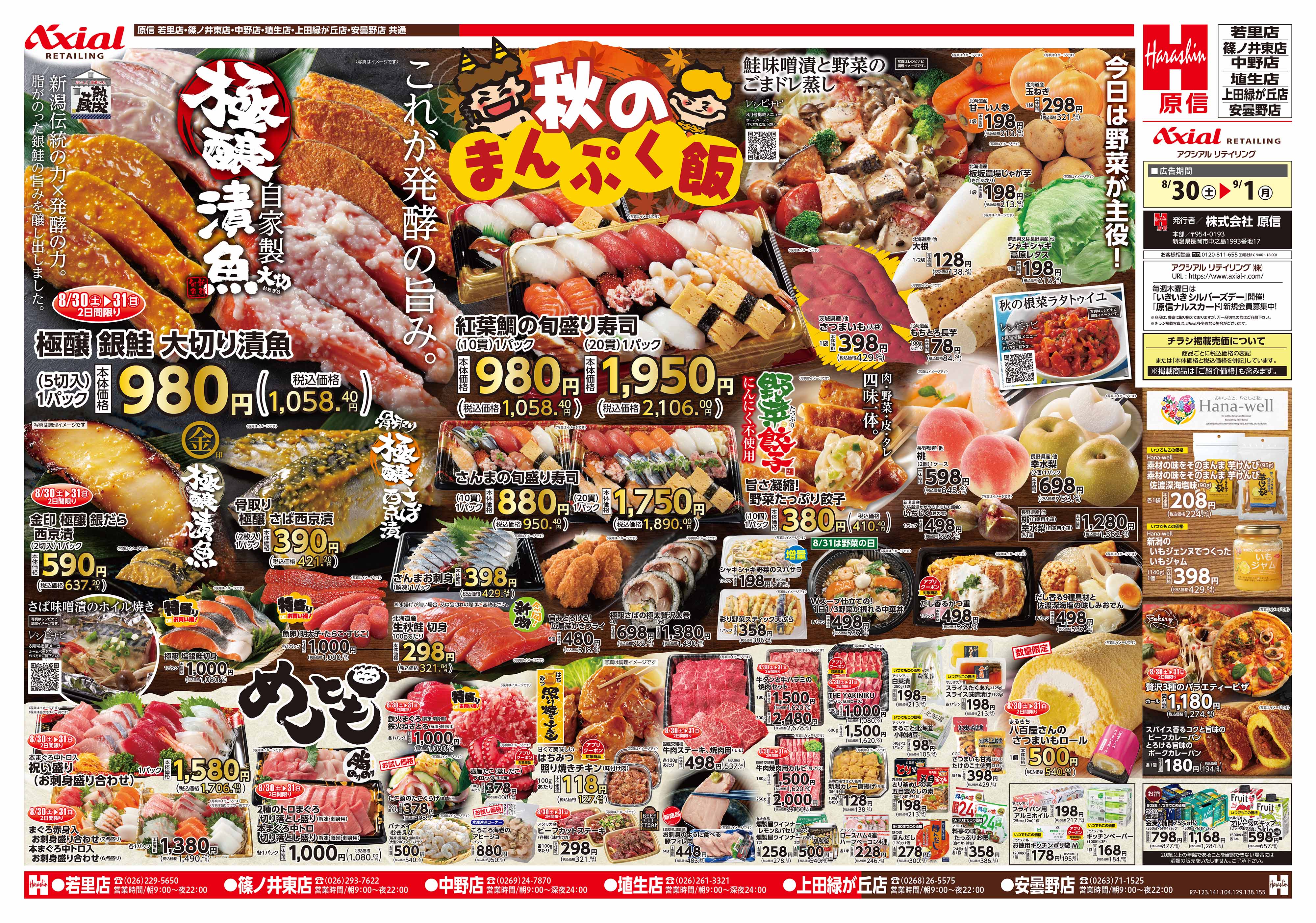 8月30日号
