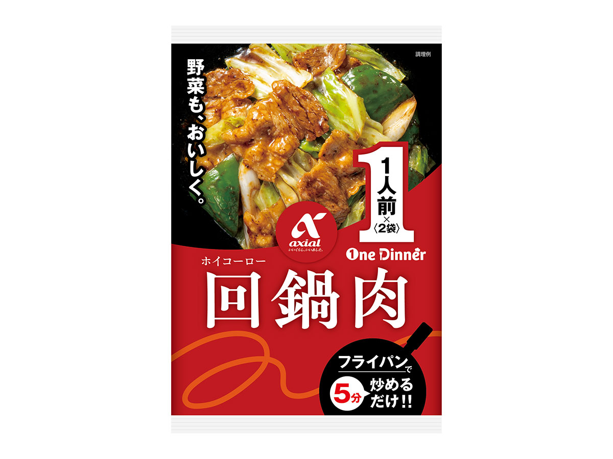 アクシアル　回鍋肉　１人前×２