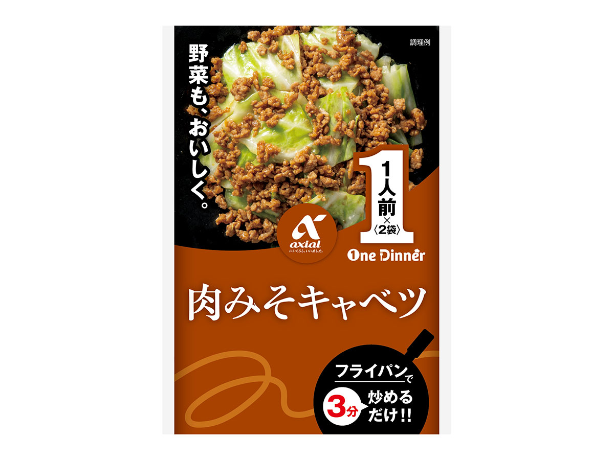 アクシアル　肉みそキャベツ　１人前×２