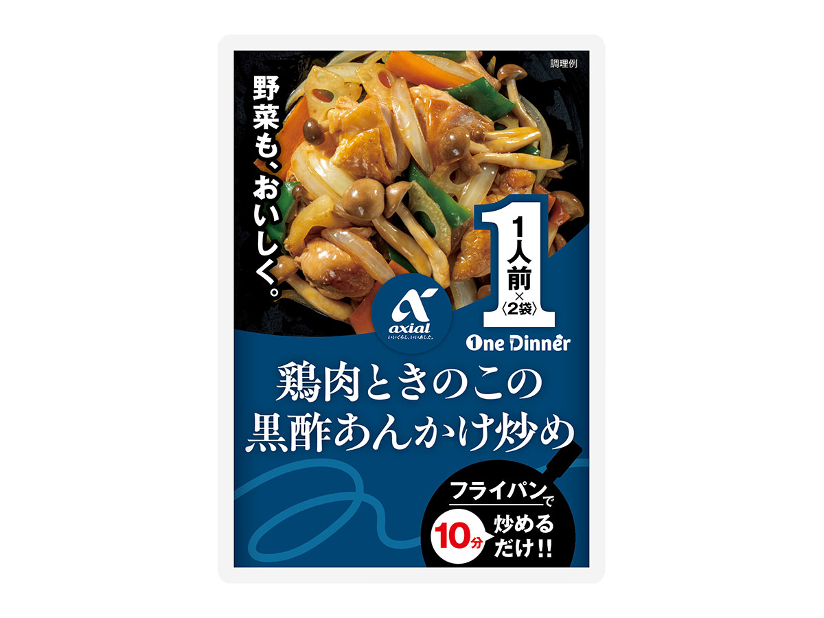 アクシアル　鶏肉ときのこの黒酢あんかけ炒め　１人前×２